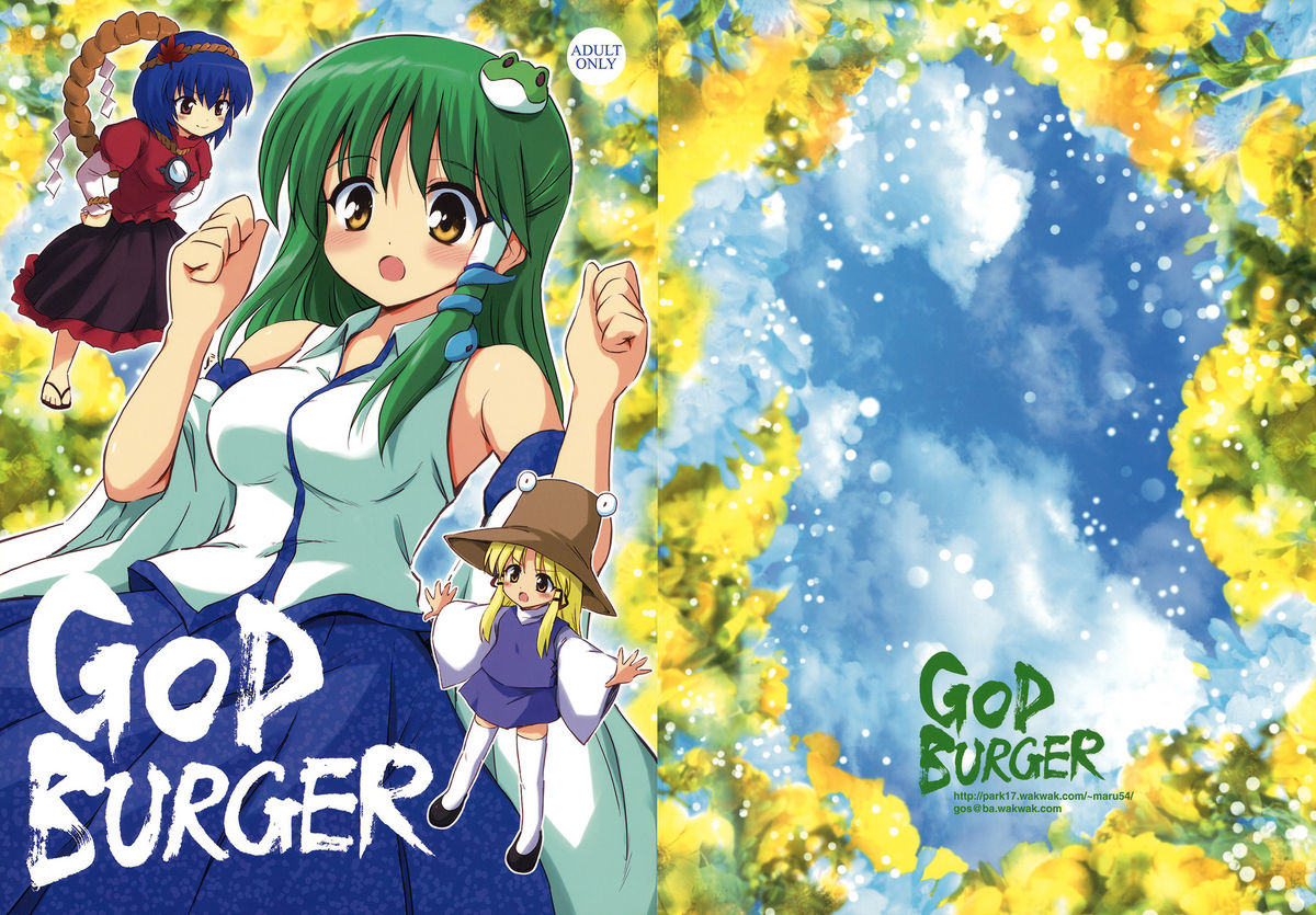 (C76) [54burger (Marugoshi)] GODBURGER (Touhou Project) [English] (C76) [54burger (まるごし)] GODBURGER (東方Project) [英訳]