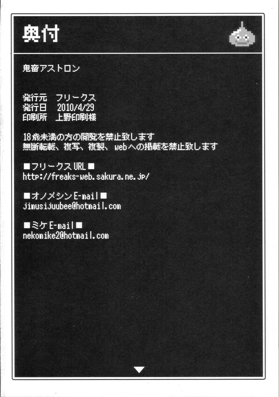 (COMIC1☆4) [FREAKS (Mike, onomeshin)] Kichiku Astron (Dragon Quest) [English] (COMIC1☆4) [フリークス (ミケ、オノメシン)] 鬼畜アストロン (ドラゴンクエスト) [英訳]