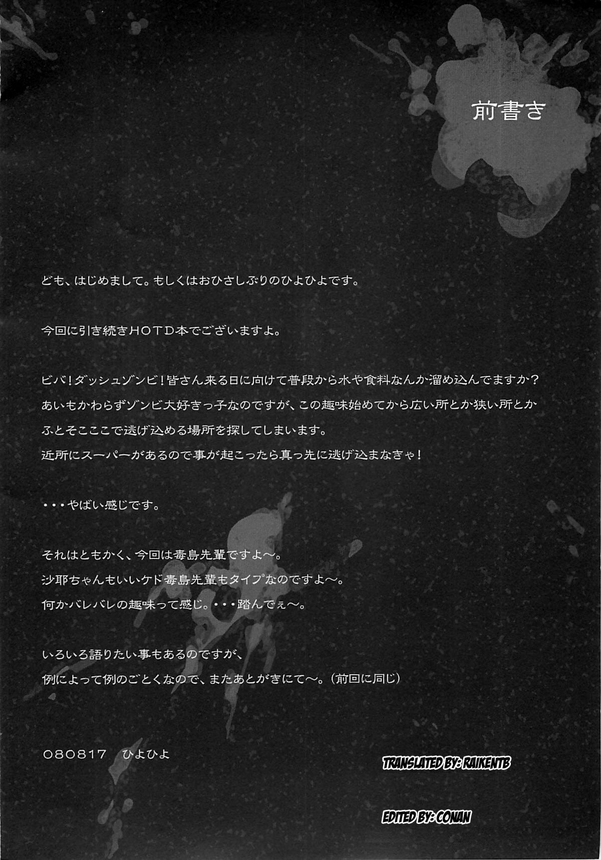 (C74) [Kashiwaya (Hiyo Hiyo)] D(O)HOTD2 D.O.D (Gakuen Mokushiroku Highschool of The Dead) [Spanish (Ichino Fansub)] (C74) [かしわ屋 (ひよひよ)] D(O)HOTD2 D.O.D (学園黙示録 HIGHSCHOOL OF THE DEAD) [スペイン翻訳 (Ichino Fansub)]