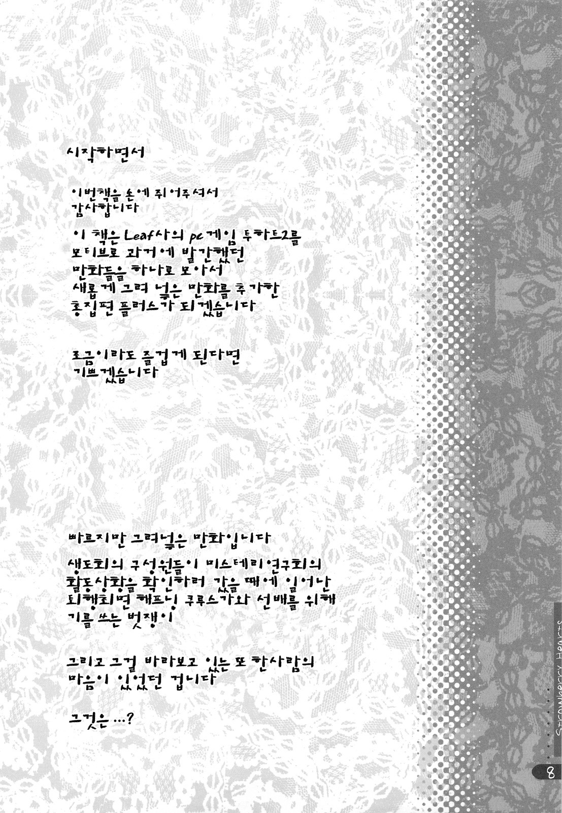 (C76) [Uropyon] Strawberry Hearts (ToHeart 2) [Korean] 