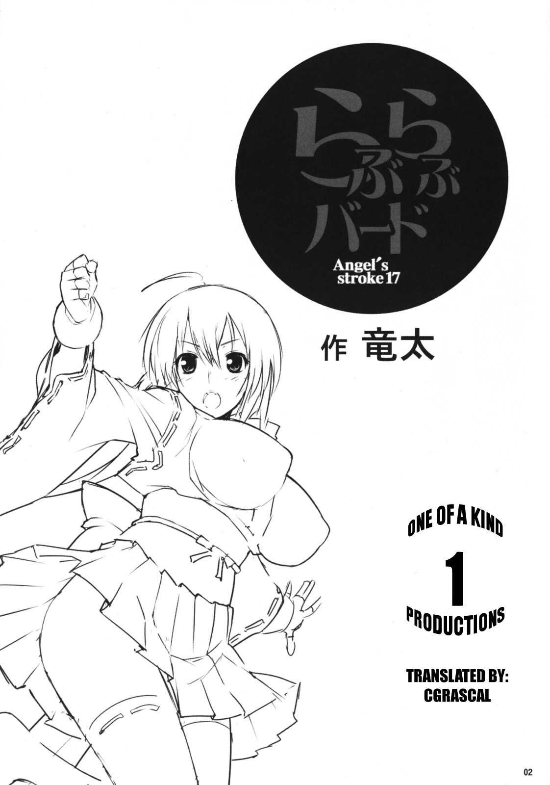 [AXZ (Ryuuta)] Angel&#039;s Stroke 17 Love Love Bird (Sekirei) [English] (サンクリ41) [アクシヅ (竜太)] らぶらぶバード Angel&#039;s stroke 17 (セキレイ) [英訳]