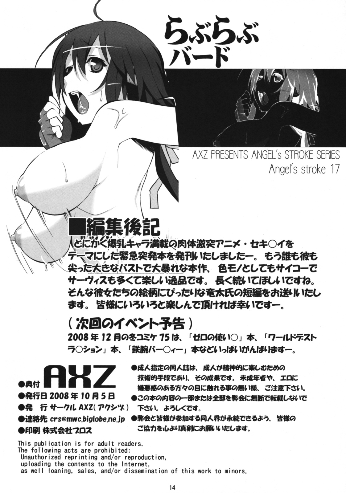 [AXZ (Ryuuta)] Angel&#039;s Stroke 17 Love Love Bird (Sekirei) [English] (サンクリ41) [アクシヅ (竜太)] らぶらぶバード Angel&#039;s stroke 17 (セキレイ) [英訳]
