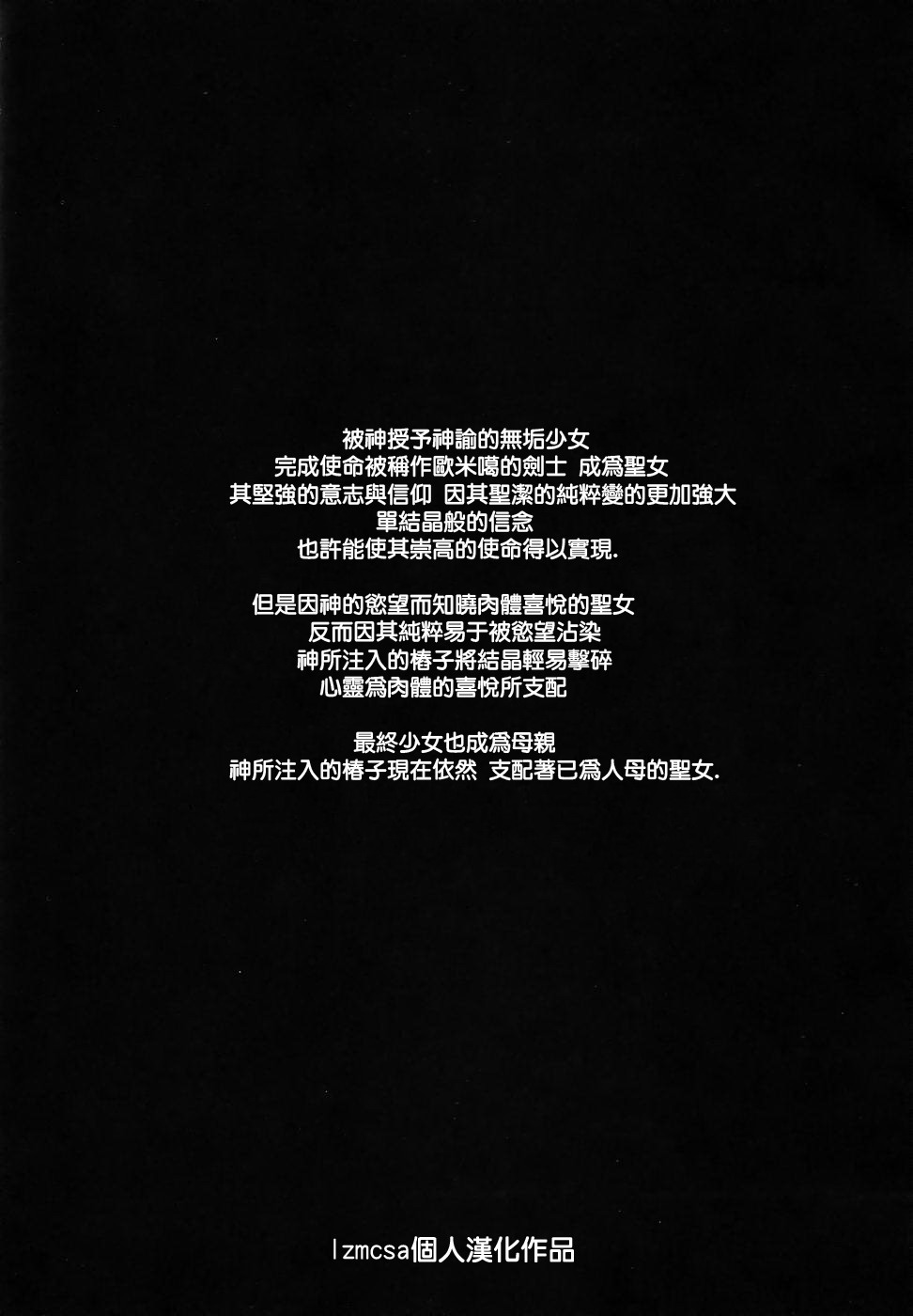 [Secret Society M - Himitsu Kessha M (Aki Kitahara)] Shintaku no Kairou (Soul Calibur)(CN) lzmcsa個人漢化[北原亜希]神託の回廊(中文)