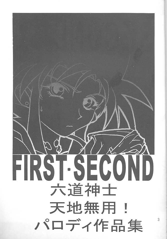 [Rikudoukan (Rikudou Koushi)] First Second Rikudou Koushi Sakuhinshuu (Tenchi Muyou!) [六道館 (六道神士)] FIRST・SECOND 六道神士作品集 (天地無用！)
