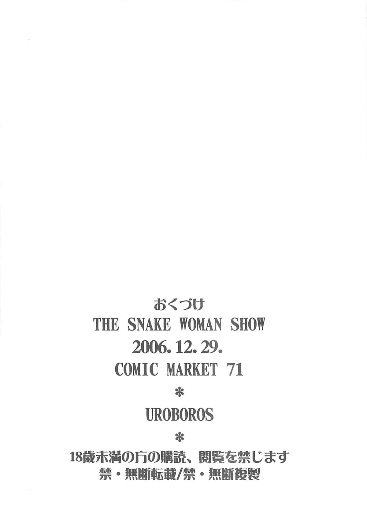 (C71)[UROBOROS (Utatane Hiroyuki)] The Snake Woman Show (C71)[UROBOROS (うたたねひろゆき)] 妖蛇の宴