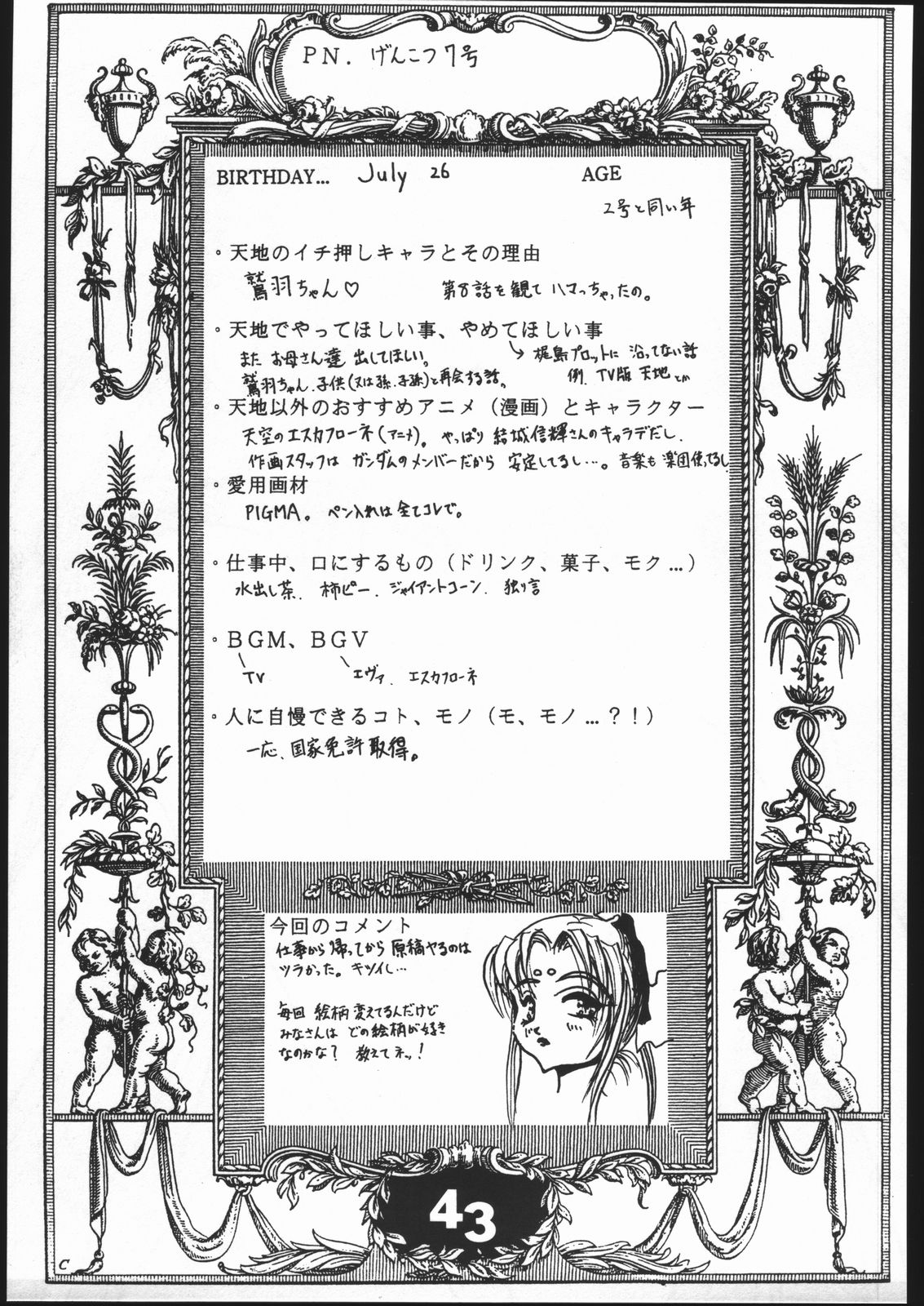(C50) [Genkotsu Dan] Uregoro (Tenchi Muyo) (C50) [げんこつ団] 熟れ頃 (天地無用)