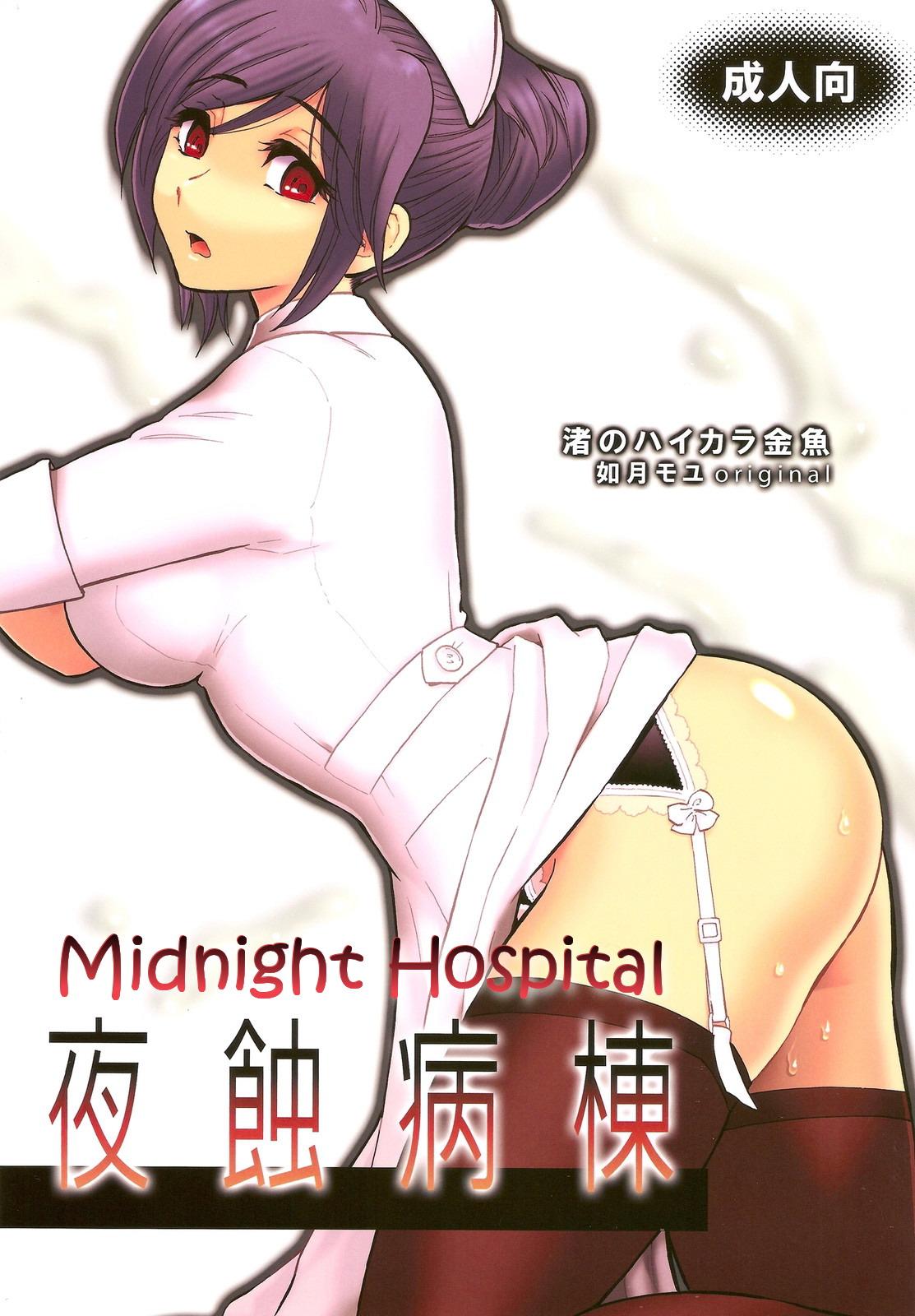 [Nagisa no Haikara Kingyo] Midnight Hospital (Portuguese) 