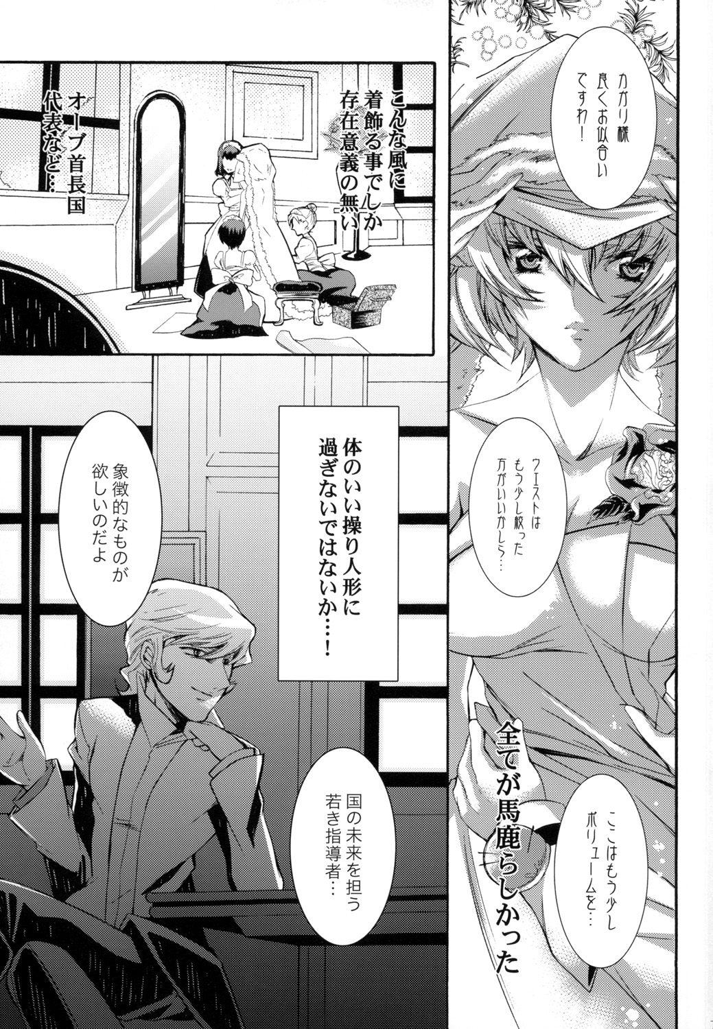 (C70) [Unizou (UNIKURA)] Sexual Heroines -Sekusharuhiroinzu- (Gundam SEED DESTINY) (C70) [うに蔵 (うに蔵)] Sexual Heroines -セクシャルヒロインズ- (機動戦士ガンダムSEED DESTINY)