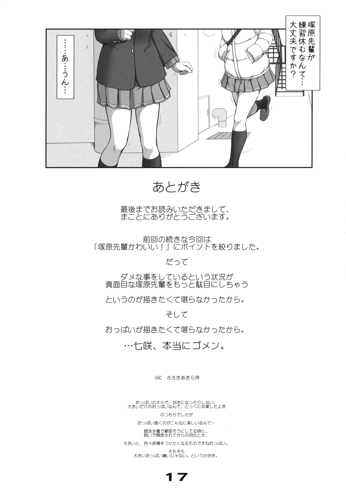 (C79) [UGC (Sasaki Akira)] 2 (Amagami) (C79) (同人誌) [UGC (ささきあきら)] 2 (アマガミ)