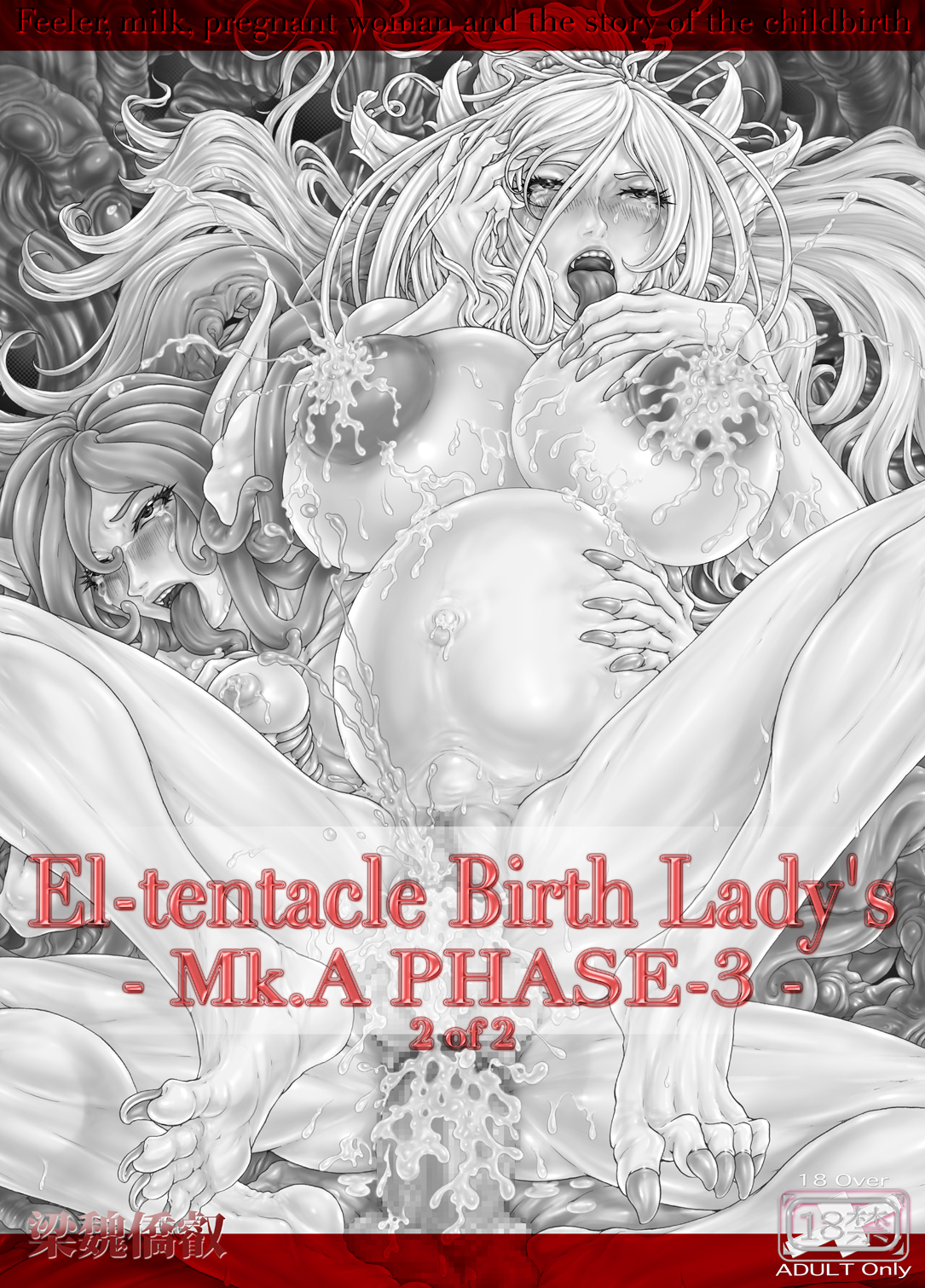 [光華猟兵] El-tentacle Birth Lady&#039;s Mk.A PHASE-3 Joint [光華猟兵] El-tentacle Birth Lady&#039;s Mk.A PHASE-3 Joint
