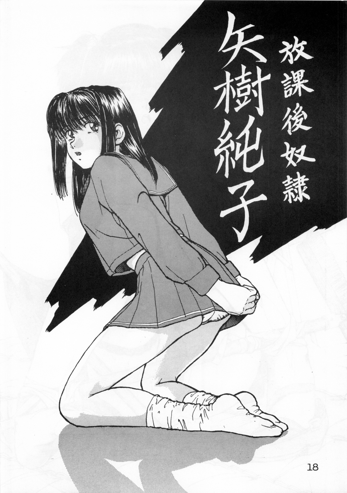 (C49) [Ihoukaizou(Akyuutsu)] Shoujo Gashuu 2 (C49) [違法改造(亜久津)] 少女画集2