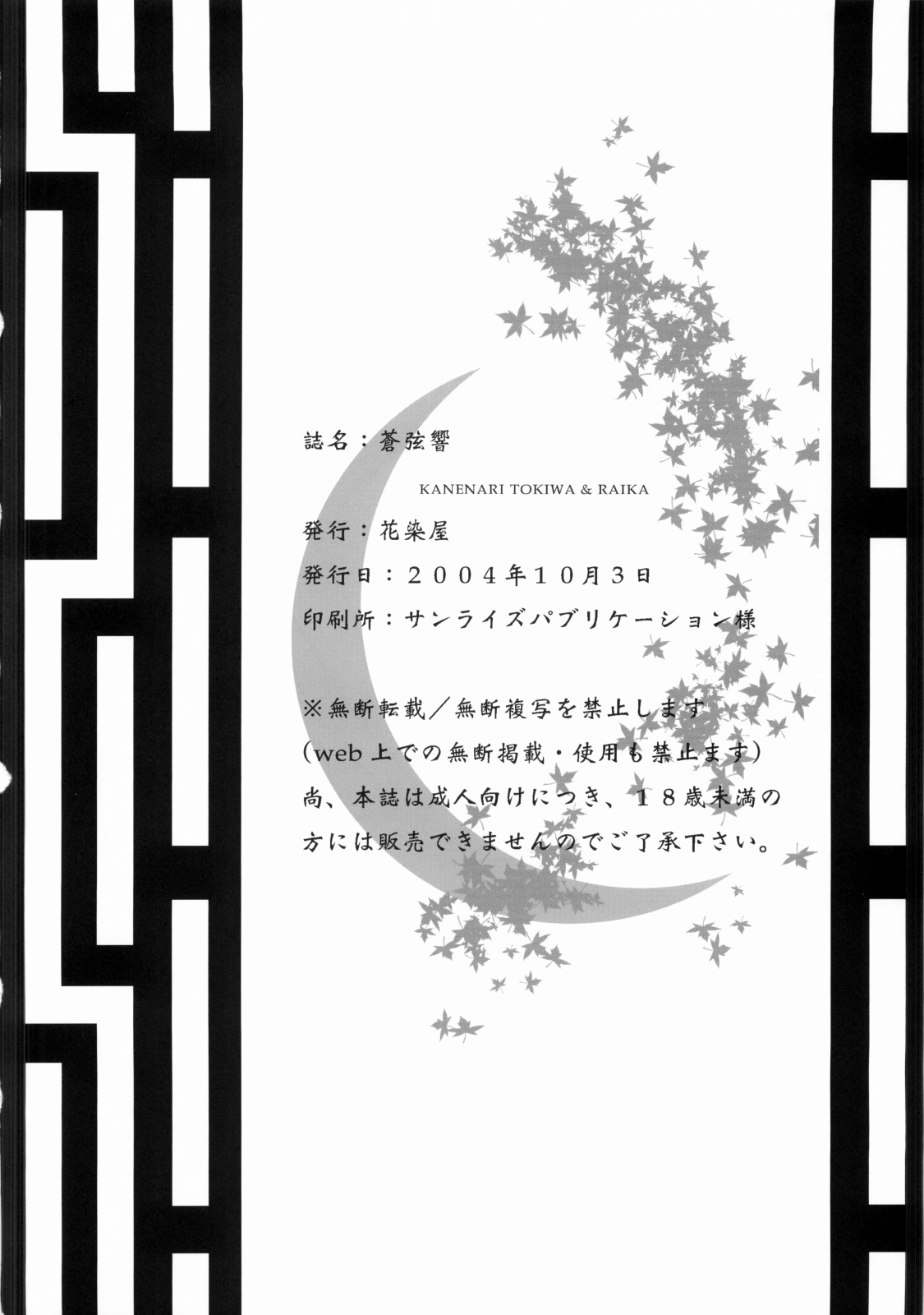 (Comic Revolution 36) [hanasomeya(Tokiwa kensei)] Aogen Kyou (Samurai Spirits) (CR36) [花染屋(ときわ兼成)] 蒼弦響 (サムライスピリッツ)