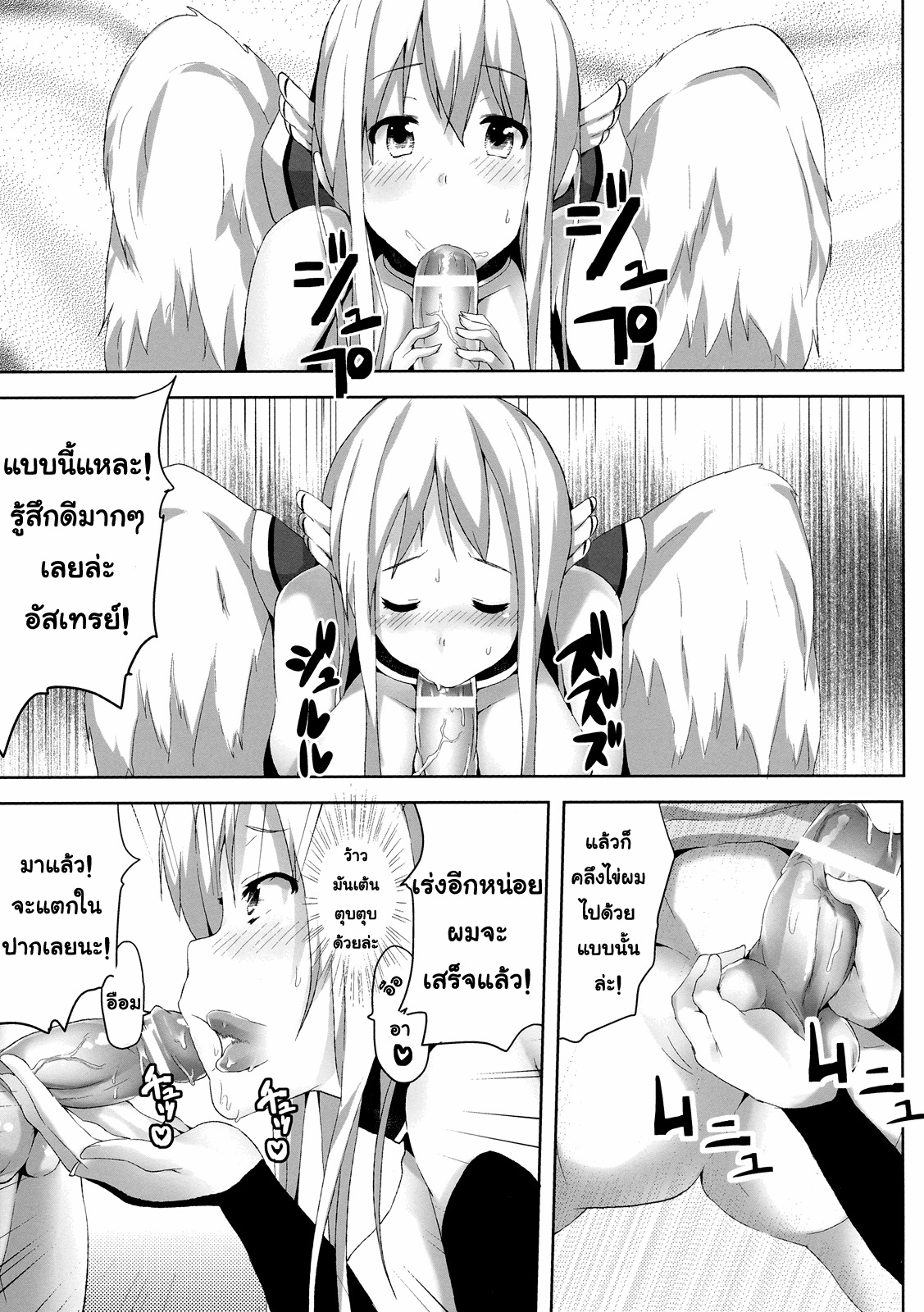 [Galley (ryoma)] Sora no Astraea (Sora no Otoshimono) [Thai] [Galley (ryoma)] そらのあすとれあ (そらのおとしもの) [タイ語]