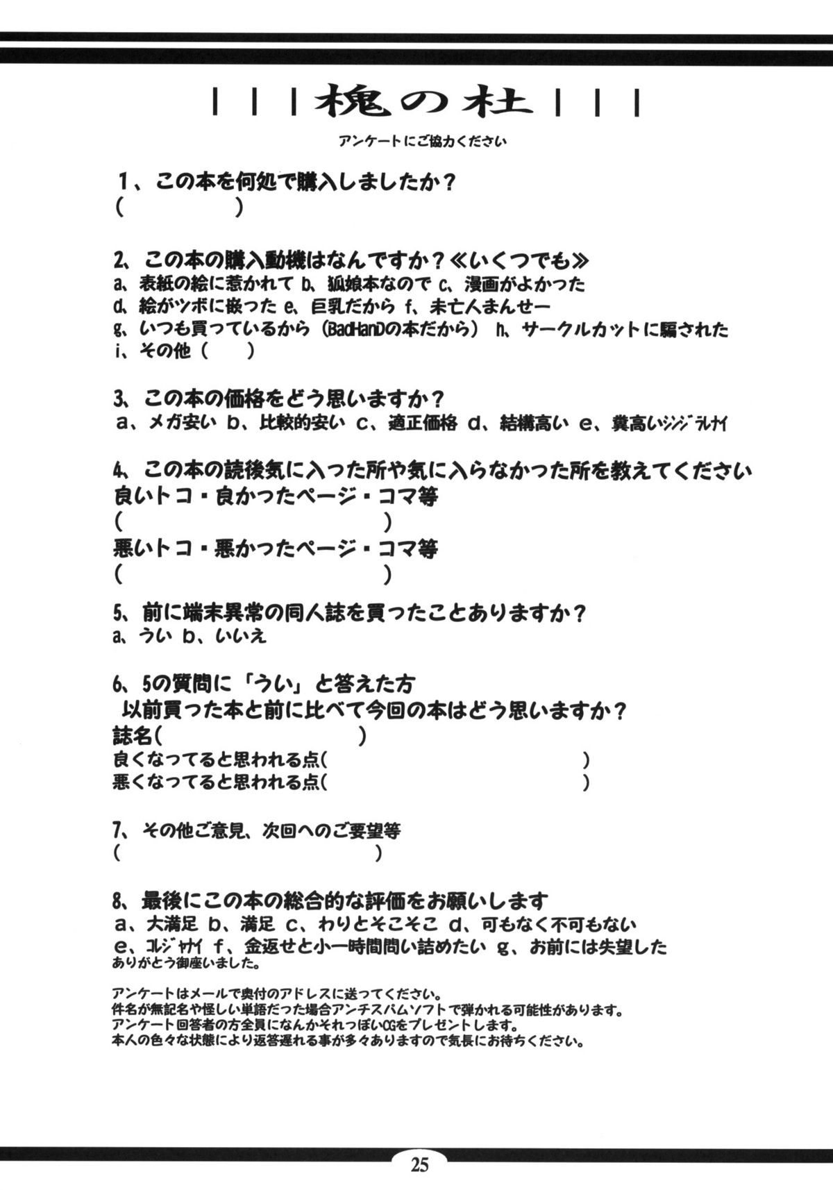 (C79) [Tanmatsu Ijou (BadHanD)] Enju no Mori -Byakko no Mori Gaiden- (Original) (C79) (同人誌) [端末異常 (BadHanD)] 槐の杜 -白狐の杜外伝- (オリジナル)