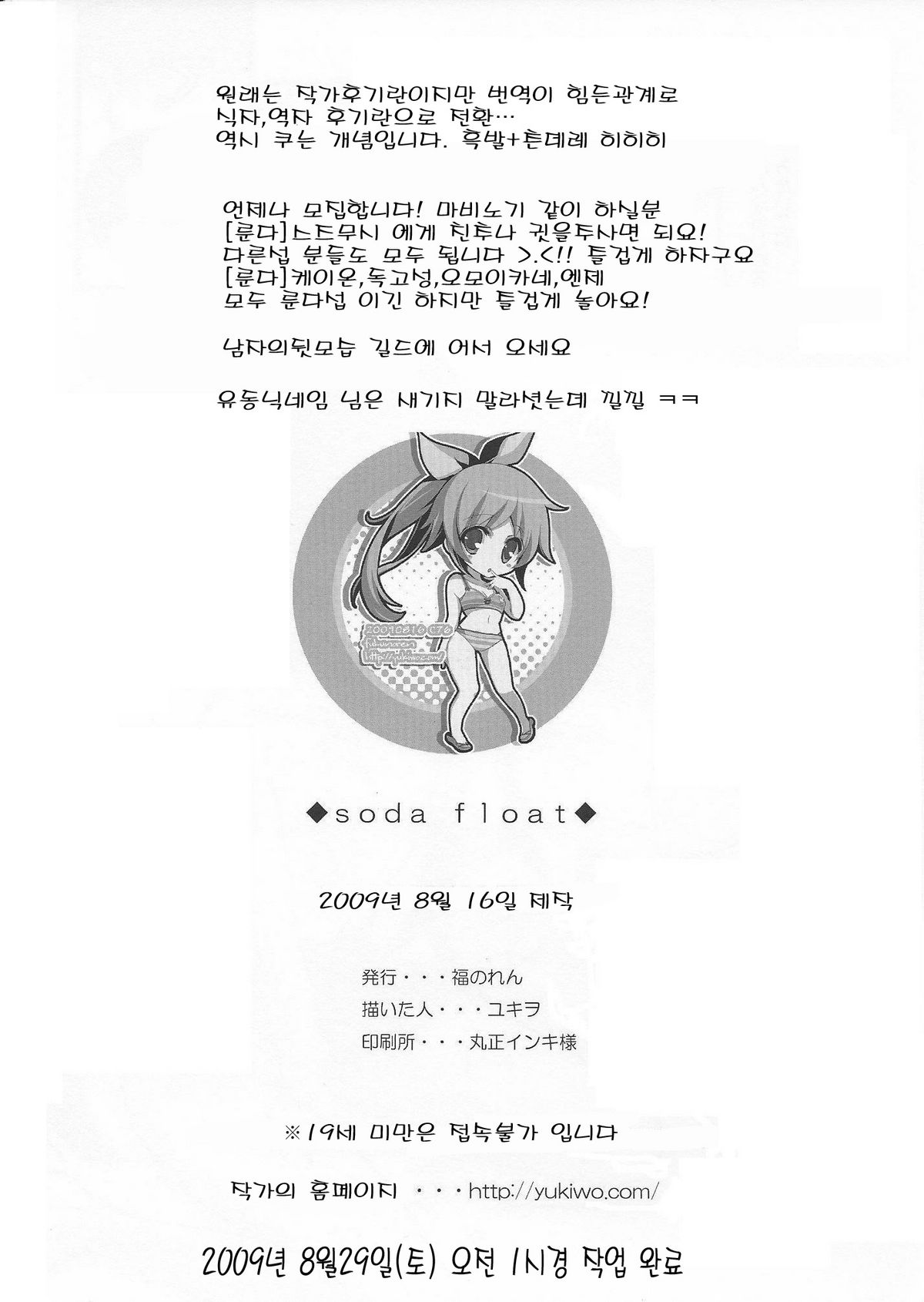 (C76) [Fukunoren] Soda float (PangYa) (Korean) (C76) (同人誌) [福のれん] Soda float (スカッとゴルフ パンヤ) [韓国翻訳]