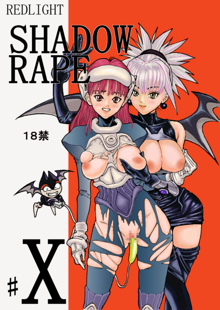 [Redlight] Shadow Rape (Shadow Lady) [REDLIGHT] SHADOW RAPE (シャドウレディ)