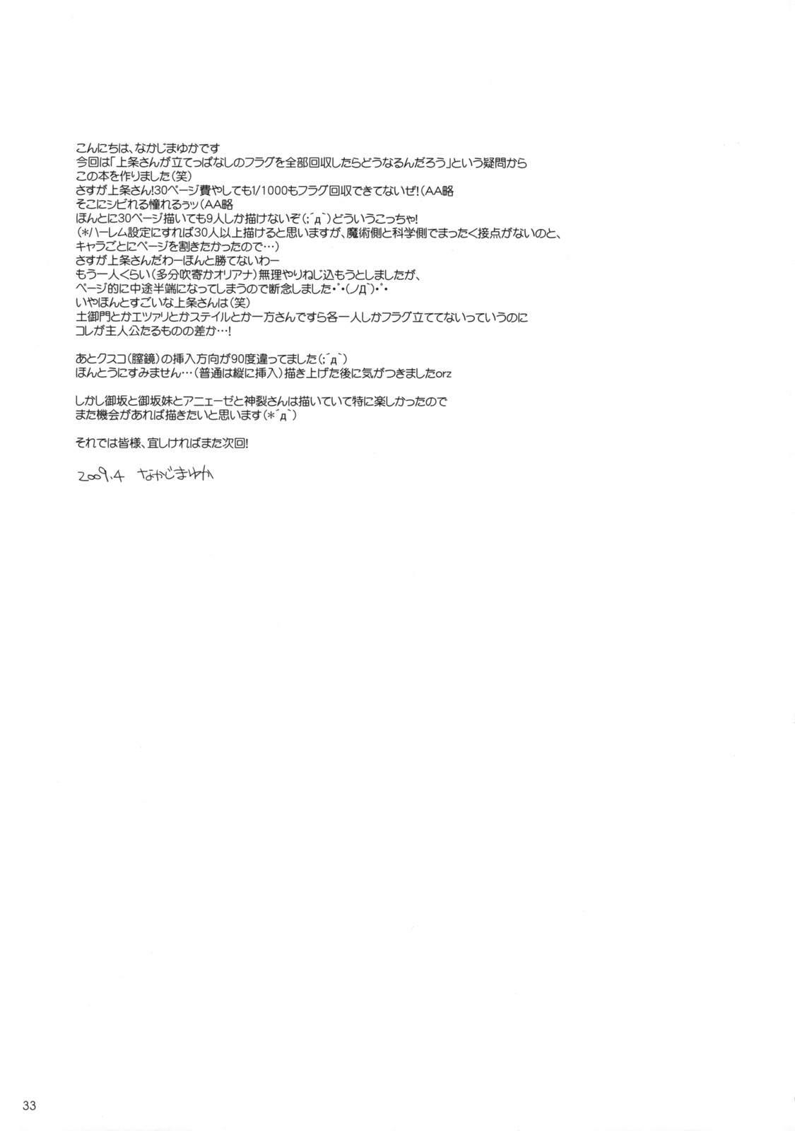 (COMIC1☆3) [Digital Lover (Nakajima Yuka)] D.L. Action 47 (Toaru Majutsu no Index) [Spanish] 