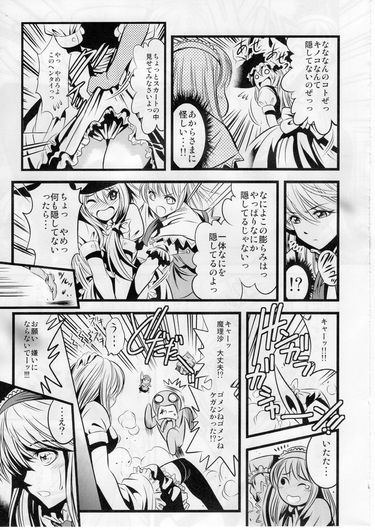 (SC41) [Musashi-dou(Musashino Sekai)] Marisa no Kinoko wo Alice ga Love Love Hon (Touhou Project) (サンクリ41) (同人誌) [武蔵堂(ムサシノセカイ)] 魔理沙のキノコをアリスがラブラブ本 (東方Project)