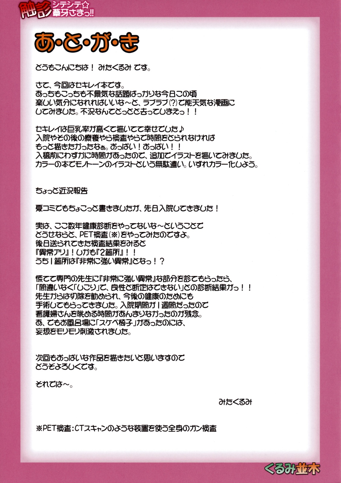(C75) [Kurumi Namiki (Mita Kurumi)] Shokushin Shiteshite Ashikabi-sama! | แผนปฏิบัติการแห่งรักและหน้าอก ตอน แผนช่วยชีวิต!!มินาโตะ  (Sekirei) [Thai] (C75) [くるみ並木 (みたくるみ)] 触診シテシテ☆葦牙さまっ!! (セキレイ) [タイ翻訳]