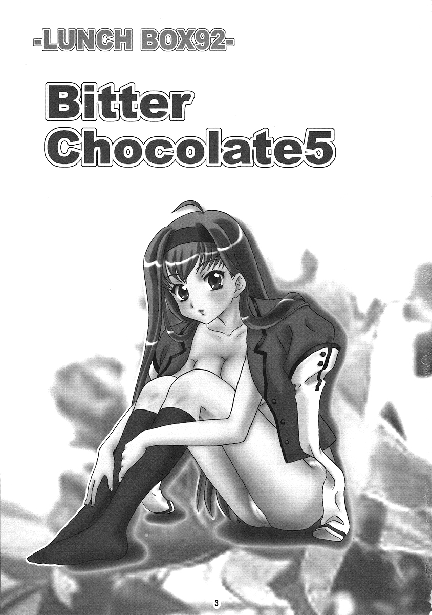 (C74) [Chandora &amp; LUNCH BOX (Makunouchi Isami)] Bitter Chocolate5 (Kakyuusei 2) (C74) [ちゃんどら＆ランチBOX (幕の内勇)] Bitter Chocolate5 (下級生２)