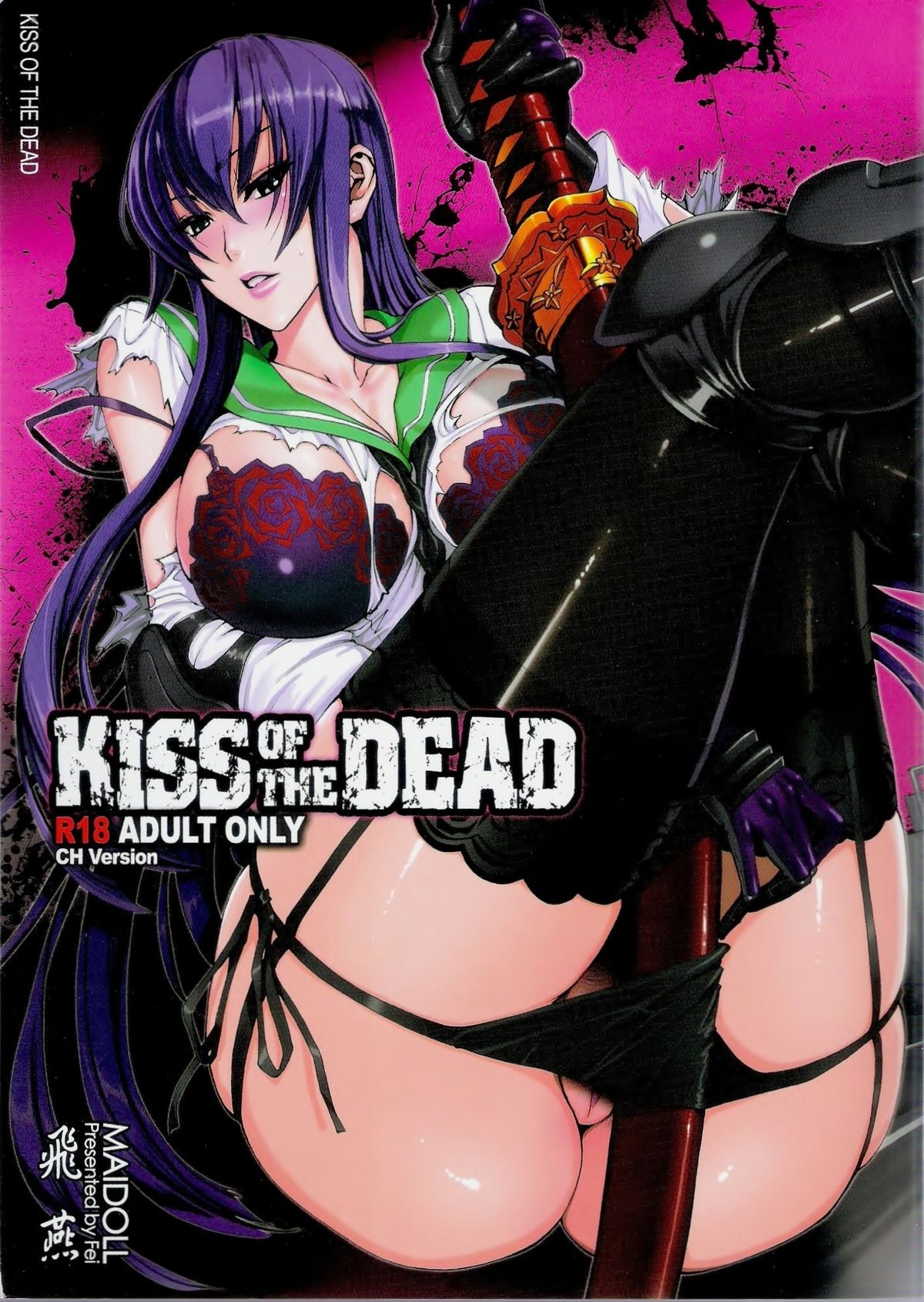(C79) [Maidoll (Fei)] Kiss of the Dead (Highschool of the Dead) [Chinese] (C79) [Maidoll (飛燕)] Kiss of the Dead (学園黙示録) [中国翻訳]