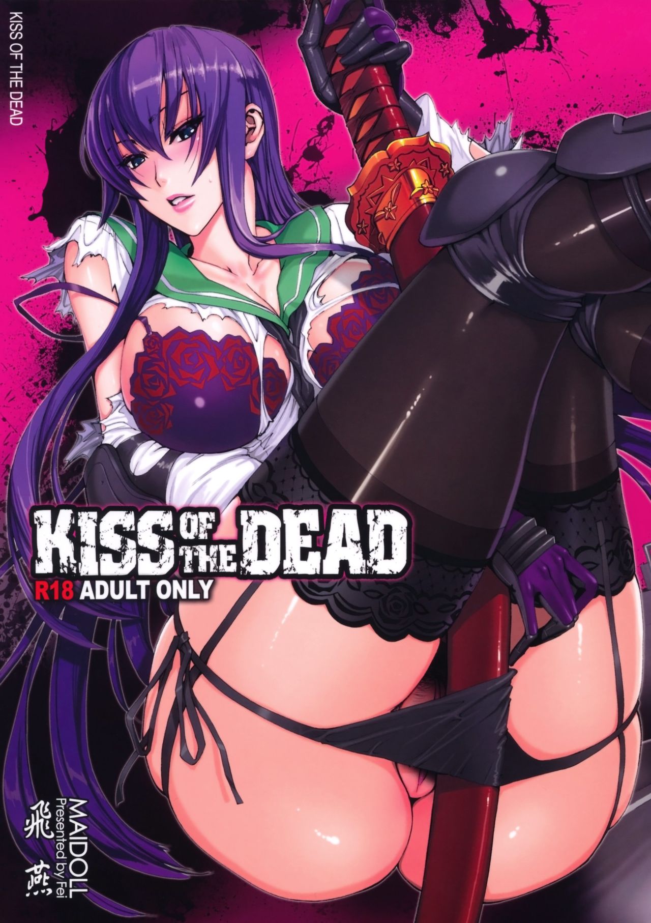 (C79) [Maidoll (Fei)] Kiss of the Dead (Highschool of the Dead) [English] [FUKE] (C79) [Maidoll (飛燕)] Kiss of the Dead (学園黙示録) [英訳]