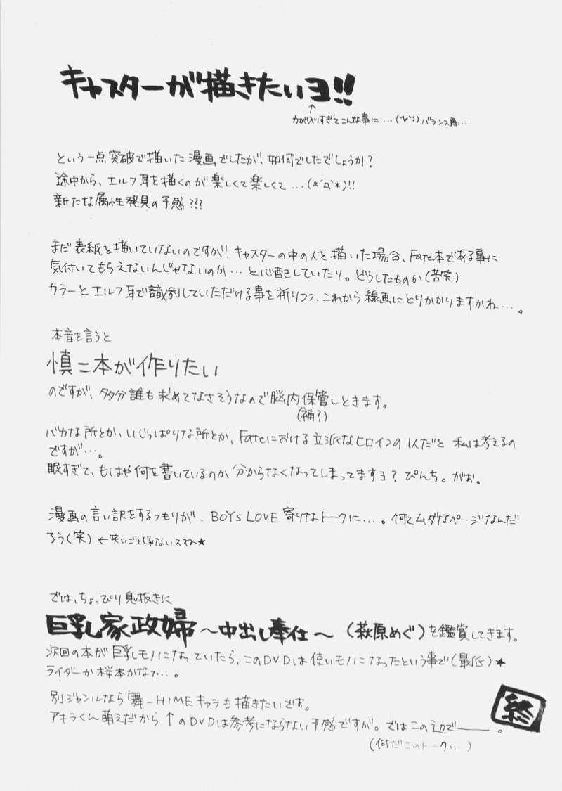 (CR37) [Furīku, Rocket Nenryou 21 (Akieda, Misaki Kojiro)] SKB (Fate/stay night) (CR37) [フリーク , ロケット燃料★21 (秋★枝 , 岬こぢろ)] SKB (Fate/stay night)