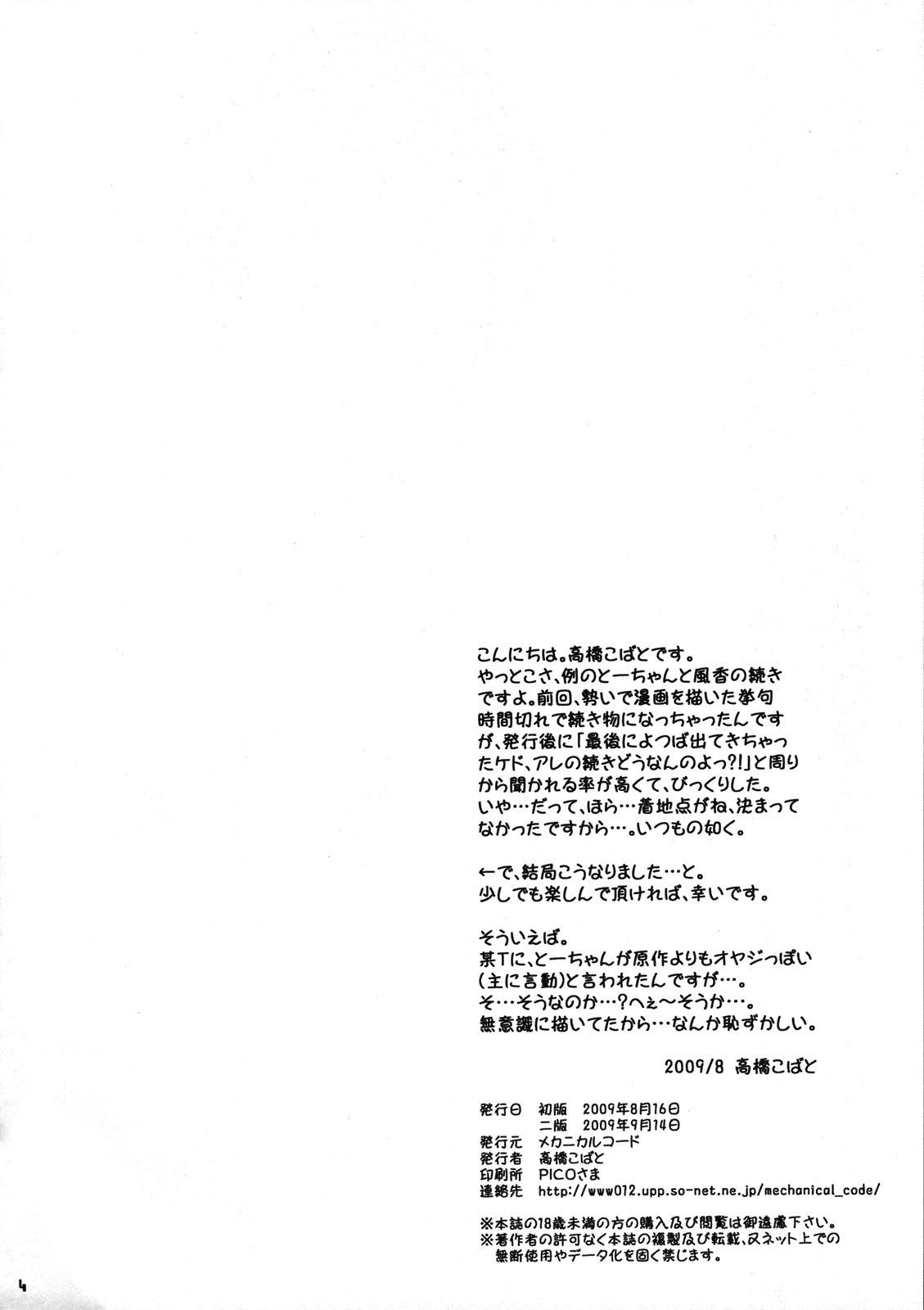(C76) [Mechanical Code (Takahashi Kobato)] Otonari 2 (Yotsuba&amp;!) [ENG] [Yoroshii] (C76) [メカニカルコード (高橋こばと)] おとなり。2 (よつばと！) [英訳] [よろしい]