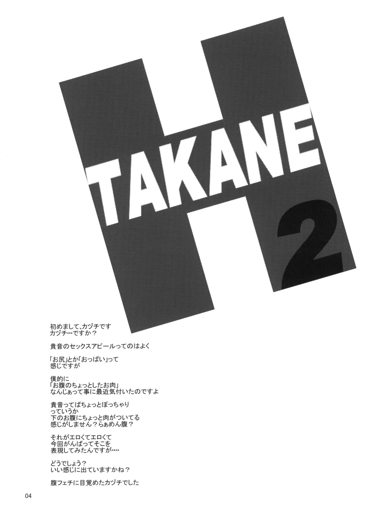 (C78) [Sweet Avenue (Kaduchi)] TAKANE H2 (THE iDOLM@STER) (C78) [Sweet Avenue (カヅチ)] TAKANE H2 (アイマス)