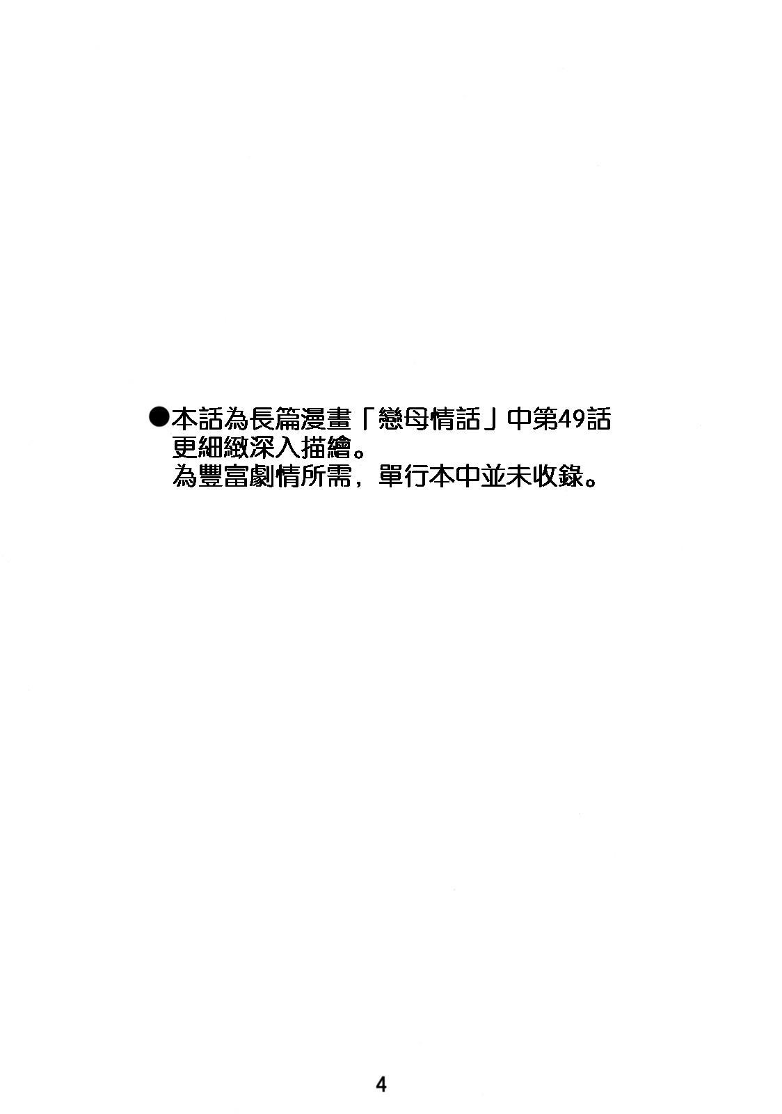 [艶々] たとえば母が 49+(C74)中文翻譯版 