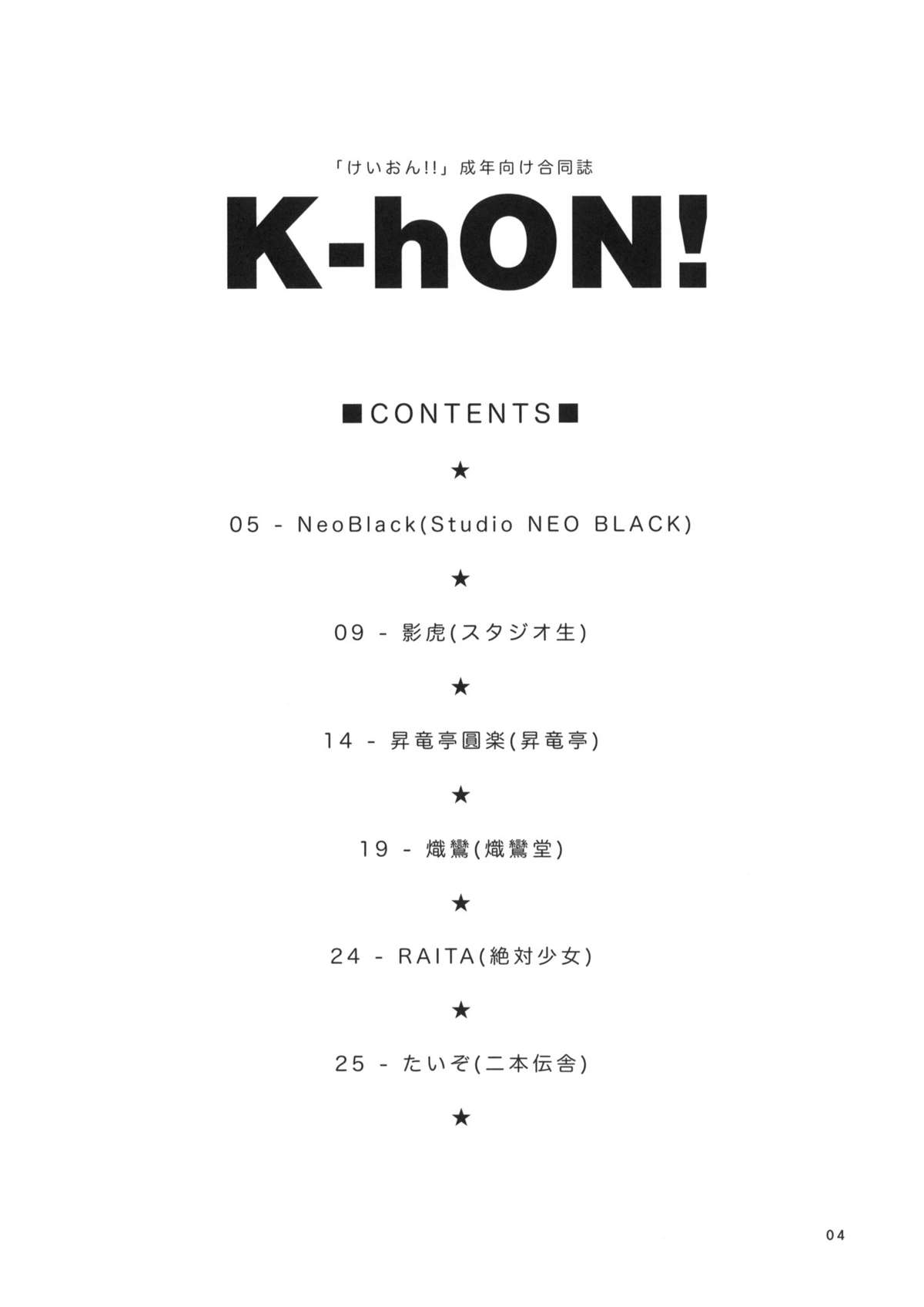 (C78) [Studio NEO BLACK (NeoBlack, Kagetora, Shouryuutei Enraku, Shiran Takashi, RAITA, Taizo)] K-hON! (K-ON!) (C78) [Studio NEO BLACK (NeoBlack＆影虎＆昇竜亭圓楽＆しらんたかし＆RAITA＆たいぞ)] K-hON! (けいおん!)