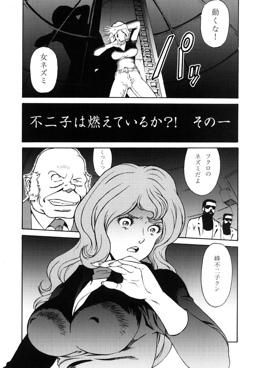 [Rippadou (Ankokudou Shinkaigyo)] FUJIKO COLLECTION DLver. (Lupin III) (同人誌) [立派堂 (闇黒堂深海魚)] FUJIKO COLLECTION DL版 (ルパン三世))