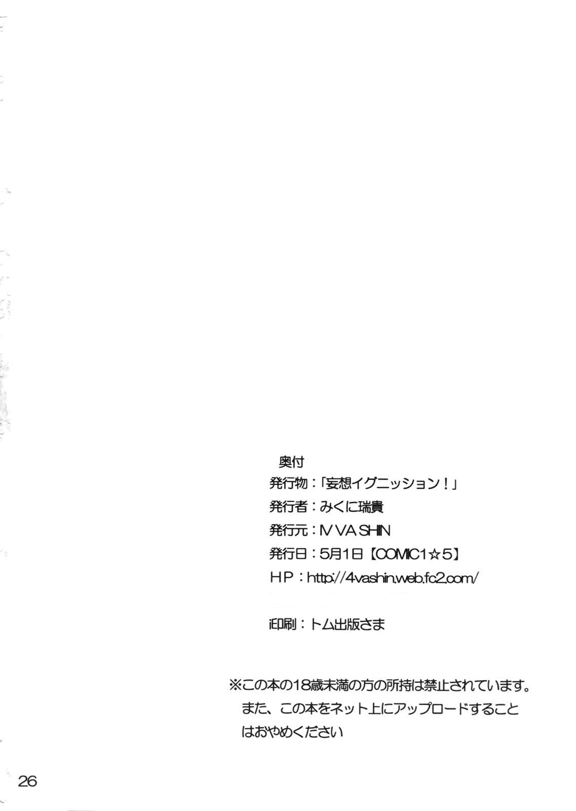 (COMIC1☆5) [IV VA SHIN] Mousou Ignition! (Mahou Shoujo Lyrical Nanoha) (COMIC1☆5) [IV VA SHIN] 妄想イグニッション！ (魔法少女リリカルなのは)