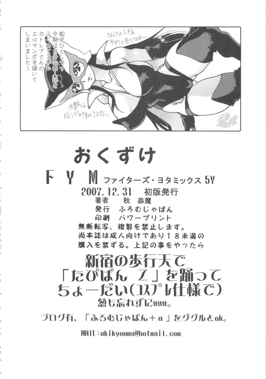 (C72) [From Japan (Aki Kyouma)] FIGTHERS YOTTAMIX 5 FYM 5Y (Queen&#039;s Blade) (C72) [ふろむ・じゃぱん (秋恭摩)] FYM 5Y (クイーンズブレイド)