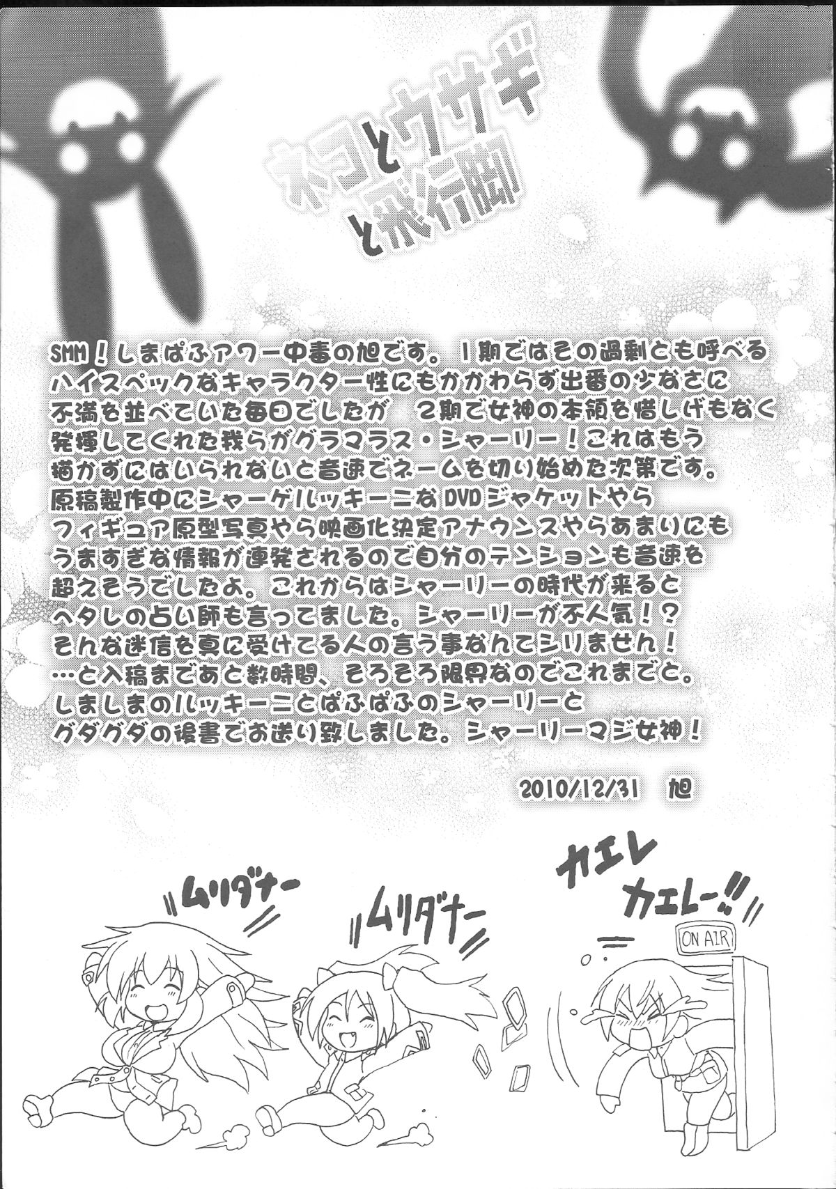 (C79) [FULLMETAL MADNESS (Asahi)] Neko to Usagi to Hikou Ashi (Strike Witches) (C79) [FULLMETAL MADNESS (旭)] ネコとウサギと飛行脚 (ストライクウィッチーズ)
