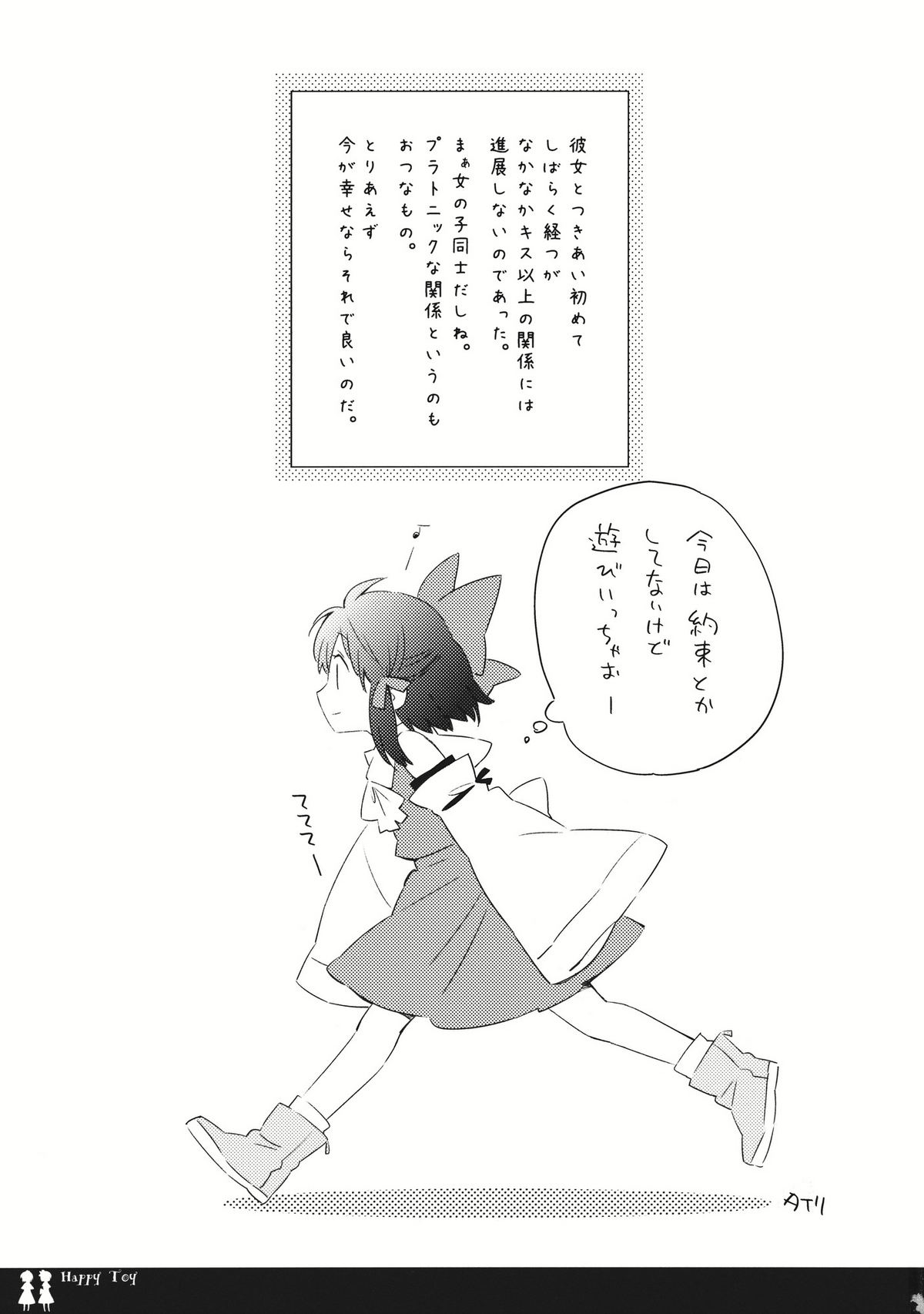 (C80) [Chiisai Hou ga Ii.&times;Mugijirushi (asaki &amp; Tairi)] Happy Toy (Touhou Project) (C80) [小さい方がいい。&times;むぎじるし] Happy Toy (東方)