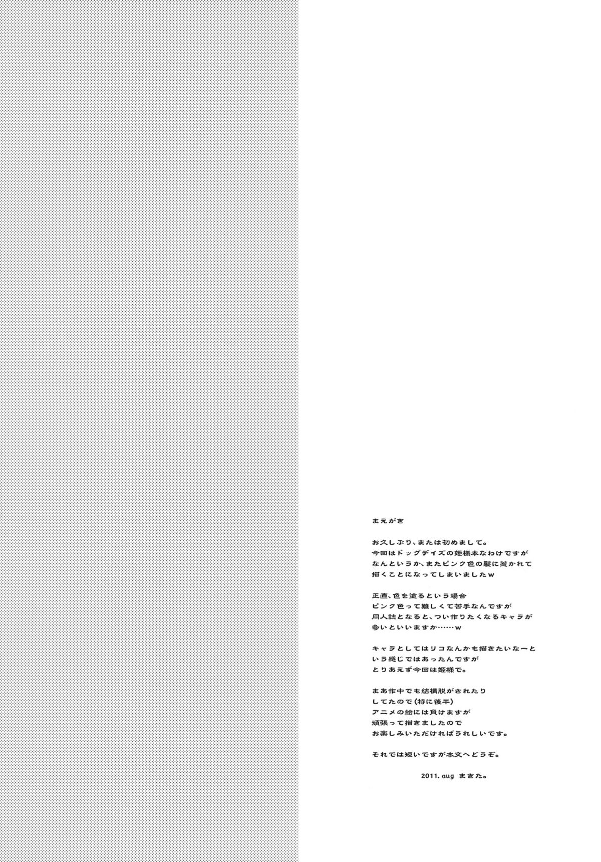 (C80) [Hachiouji Kaipan Totsugeki Kiheitai (Makita Yoshiharu)] Takin&#039; Me Down (DOG DAYS) (C80) [八王子海パン突撃騎兵隊 (巻田佳春)] Takin&#039; Me Down (DOG DAYS)