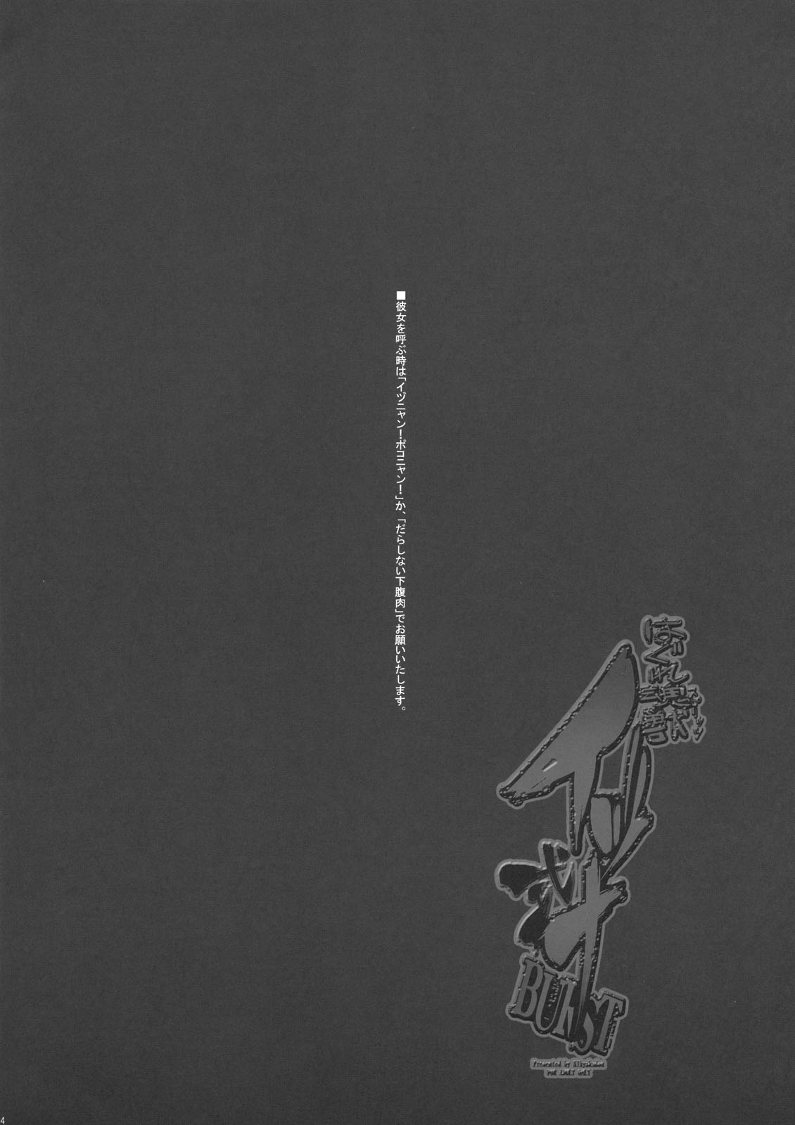 (C80) [Kikyakudou (Karateka-VALUE)] Hagure Spirits Izuna-shiki +Paper (Shinrabansho Choco) (C80) [鬼脚堂(カラテカ・バリュー)] はぐれ魂獣イヅナ式＋ペーパー (神羅万象)