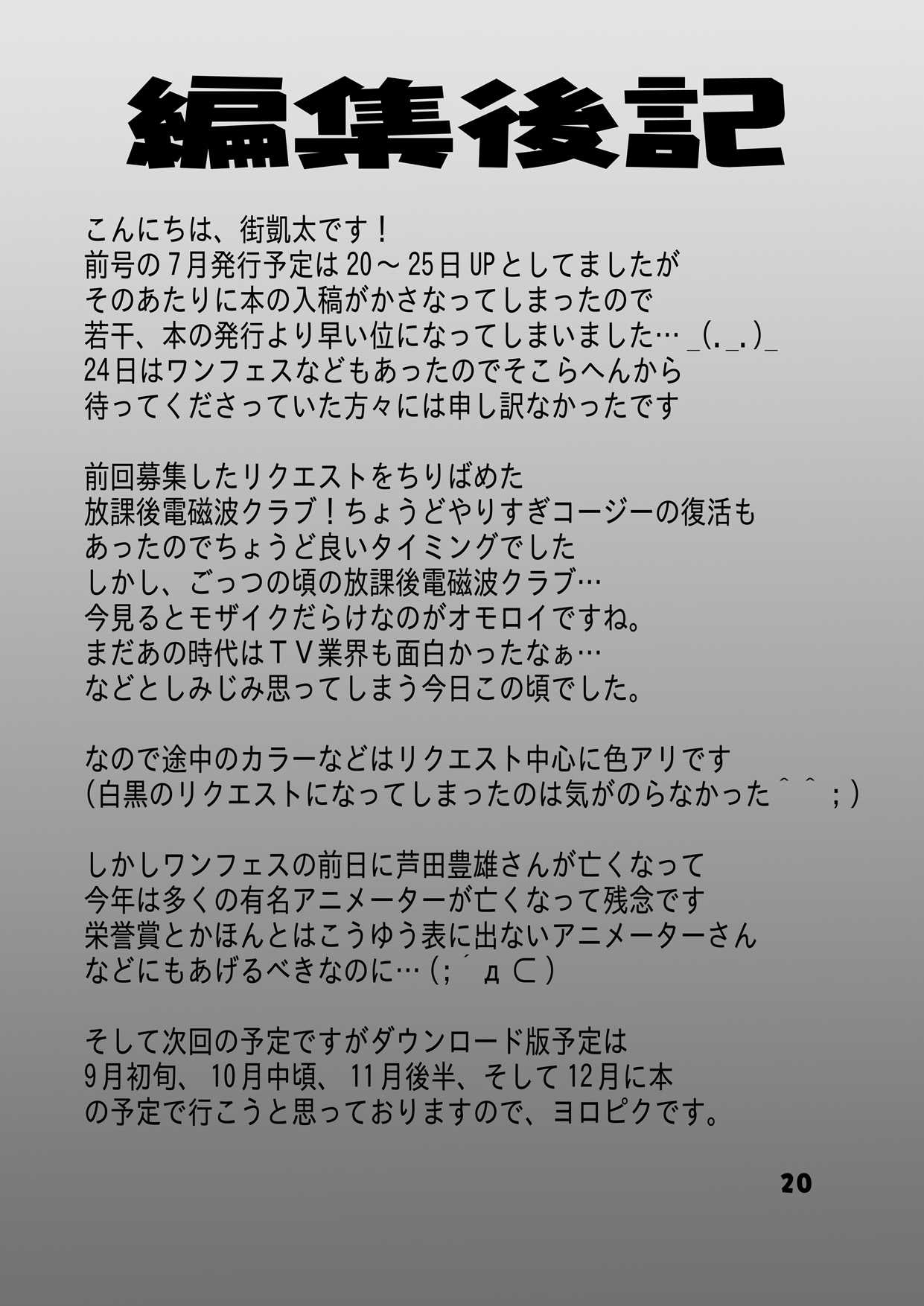 [Dynamite☆Honey] Maigetsu Kochikame Dynamite vol.3 (Kochikame) [ダイナマイト☆ハニー] 毎月こち亀ダイナマイト vol.3 (こち亀)
