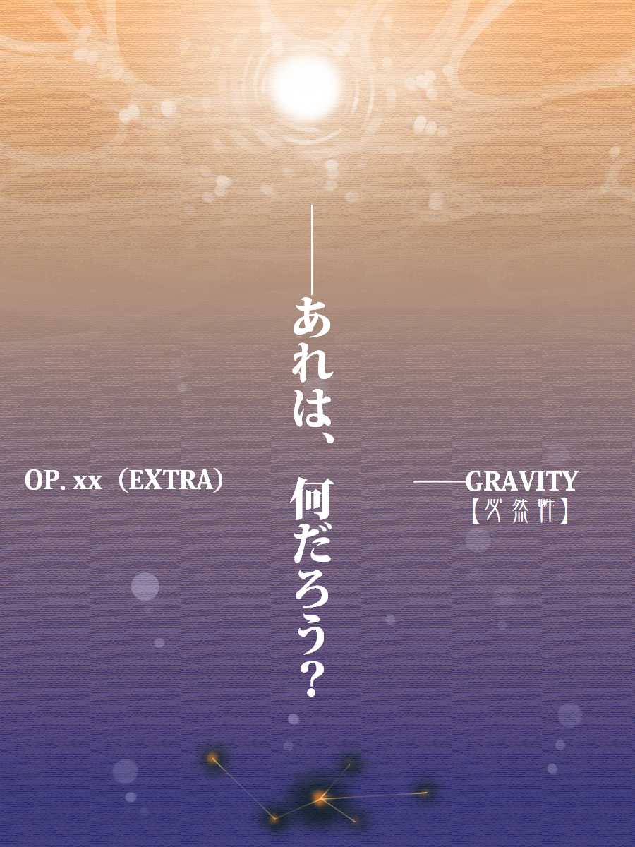 [Otoshinkuru] PRINCESS COMET : G (GRAVITY) 