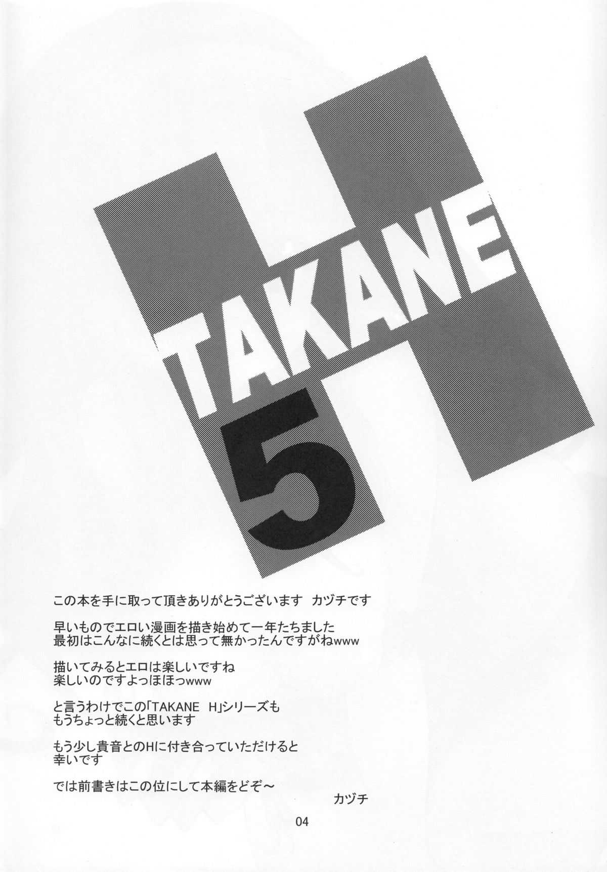 (C80) [Sweet Avenue (Kaduchi)] TAKANE H5 (THE iDOLM@STER) (C80) [Sweet Avenue (かづち)] TAKANE H5 (アイドルマスター)