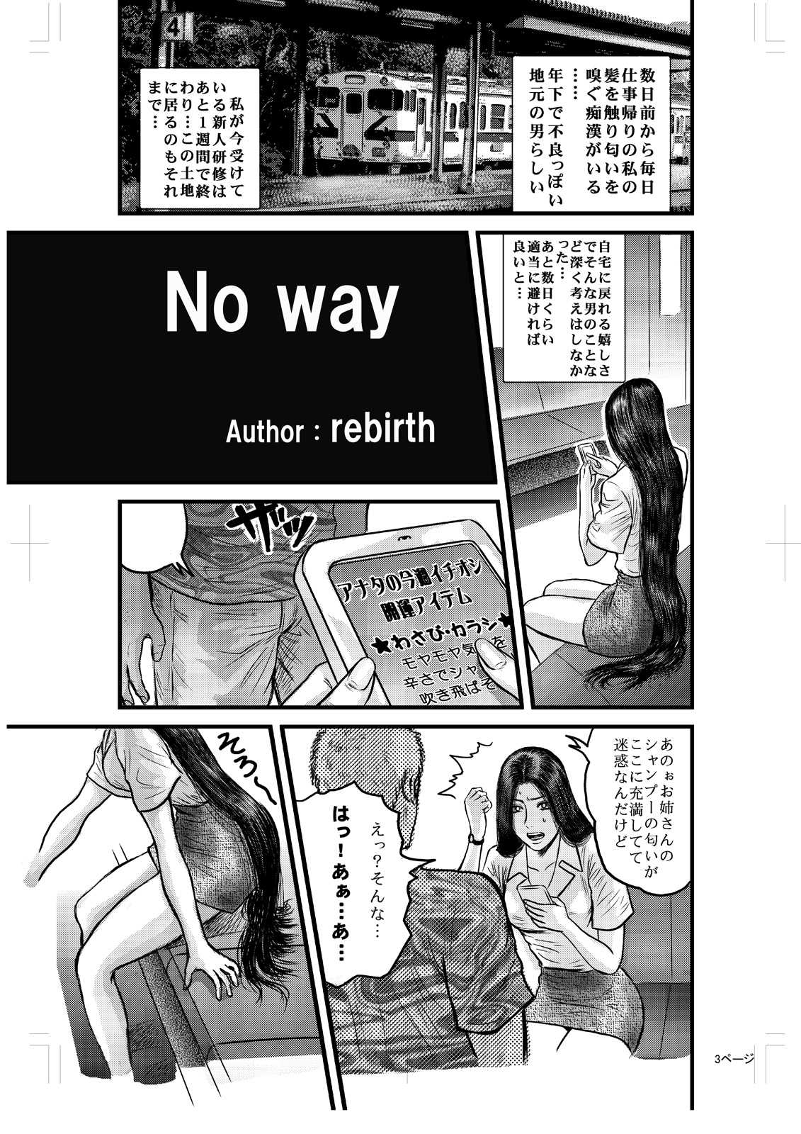 [rebirth] No way 