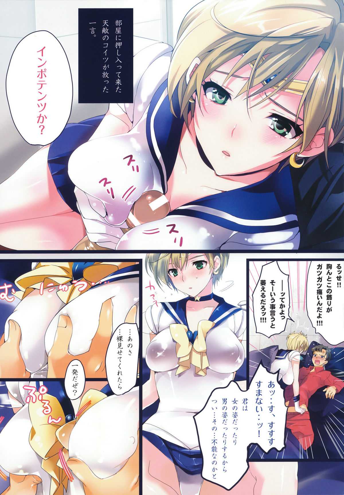 (C80) [ROUTE1 (Taira Tsukune)] Gaibu Kazoku Kozukuri Keikaku (Bishoujo Senshi Sailor Moon) (C80) [ROUTE1 (平つくね)] 外部家族子作り計画 (セーラームーン)