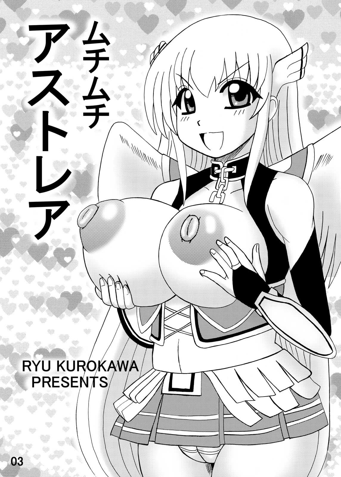 [Neko Melonya (Kurokawa Ryuu)] Muchimuchi Astraea (Sora no Otoshimono) [猫メロン屋 (黒川竜)] ムチムチアストレア (そらのおとしもの)