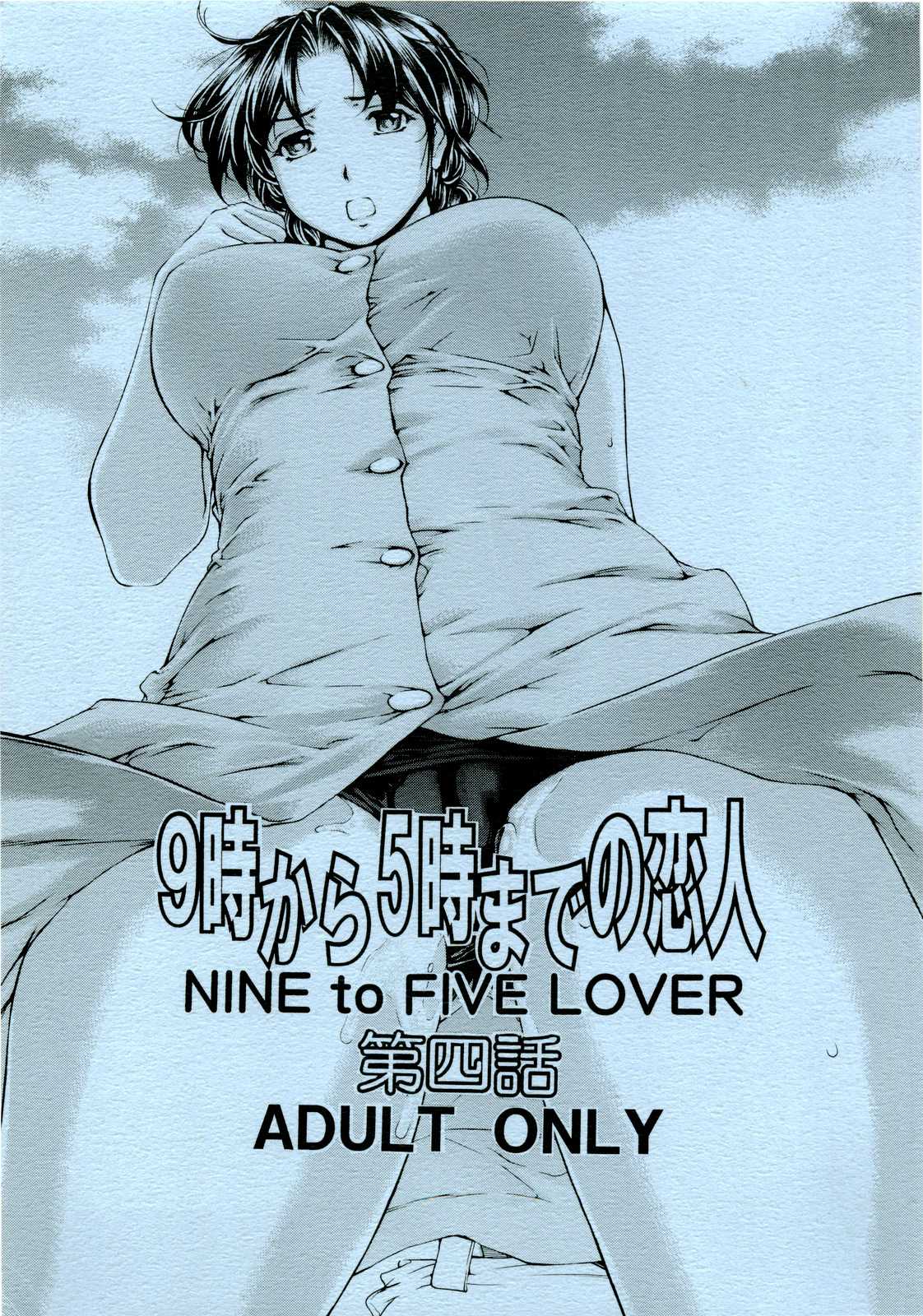 [SubeSube1kg (Narita Kyousha)] Nine to Five Lover 4 [English] 