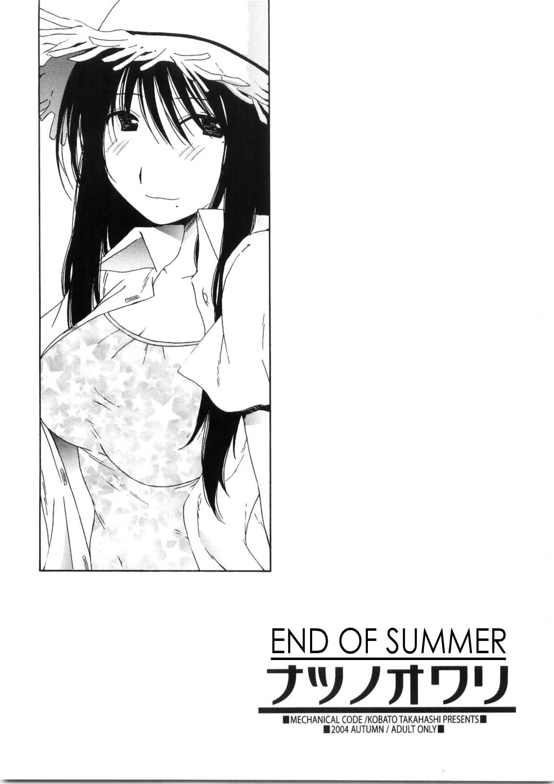[Mechanical Code (Takahashi Kobato)] End of Summer (Natsu no Owari) [Genshiken] [ENG] [Mumei-TL] [メカニカルコード (高橋こばと)] ナツノオワリ [げんしけん] [英訳] [Mumei-TL]