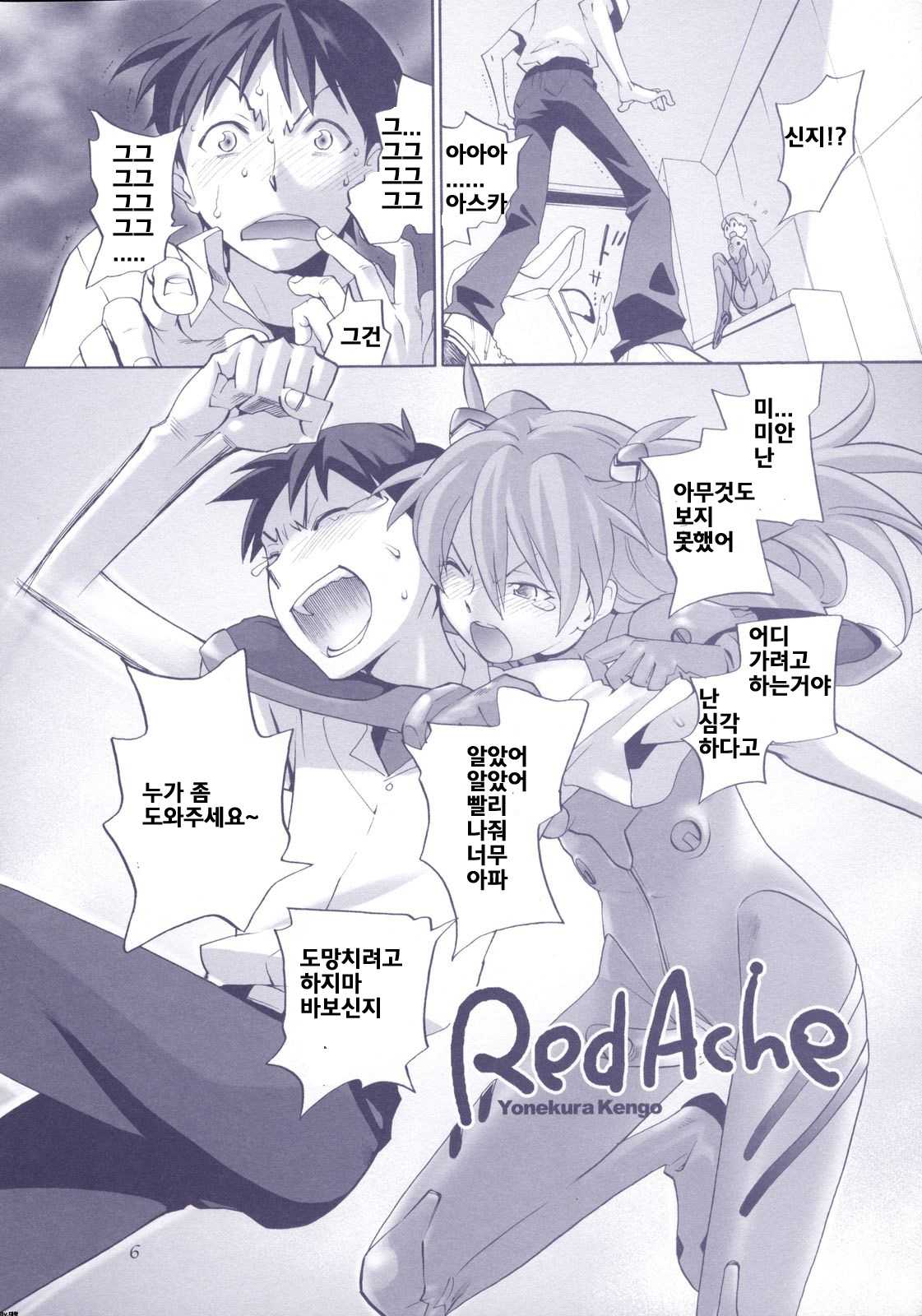 (C70) [Kyouken Diners (Yonekura Kengo)] Red Ache (Neon Genesis Evangelion)(korean)(Bigking) (C70) [狂犬ダイナーズ (米倉けんご)] Red Ache (新世紀エヴァンゲリオン)(korean)(Bigking)