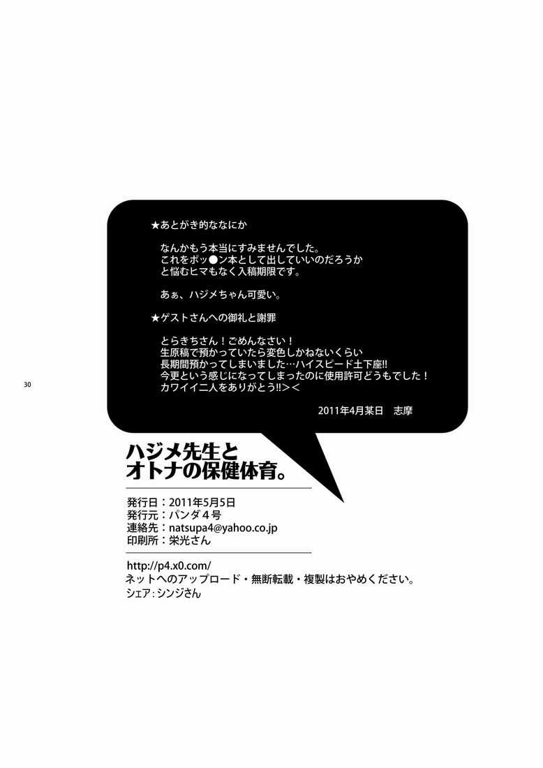 Pop&#039;n Music - Hajime Sensei to Otona no Hoken Taiiku (English) 