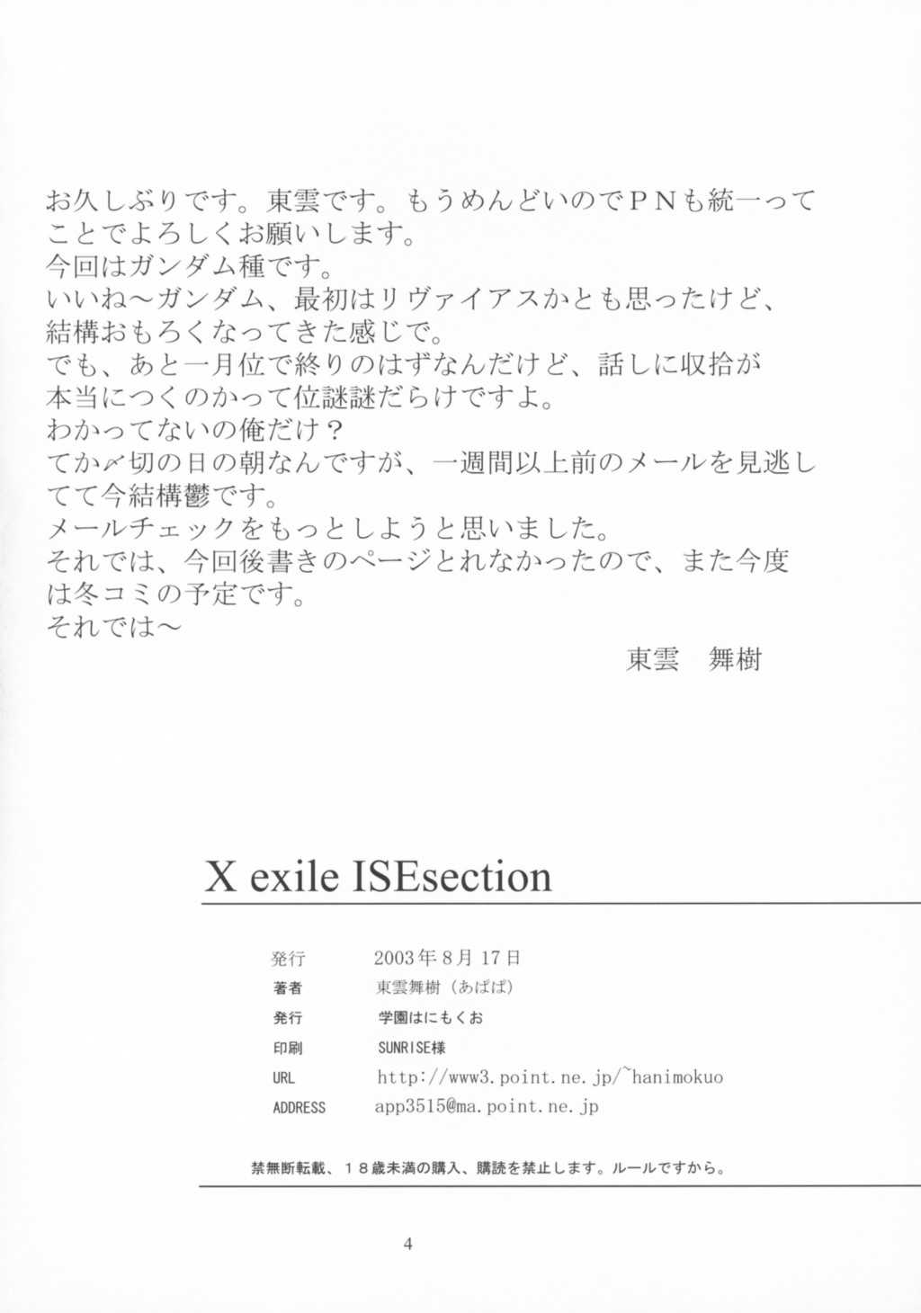 (C64) [Gakuen Hanimokuo (Shinonome Maki)] X exile ISEsection (Gundam Seed) [English (JCE)] (C64) [学園はにもくお (東雲舞樹)] X exile ISEsection (ガンダム SEED) [英訳]
