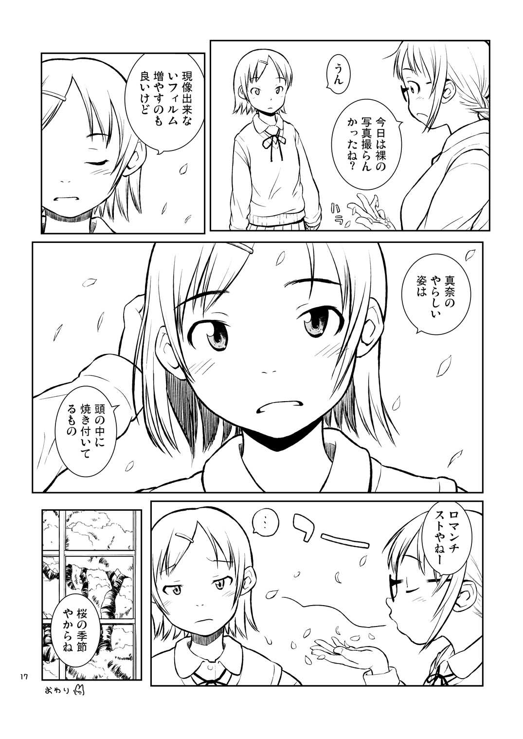 (C80) [May no Tenshi (Neyuki Rei)] Haru ni Nattara Sakura wo Yori ni. [Digital] (C80) [メイの天使 (根雪れい)] 春になったら桜をとりに。 [DL版]
